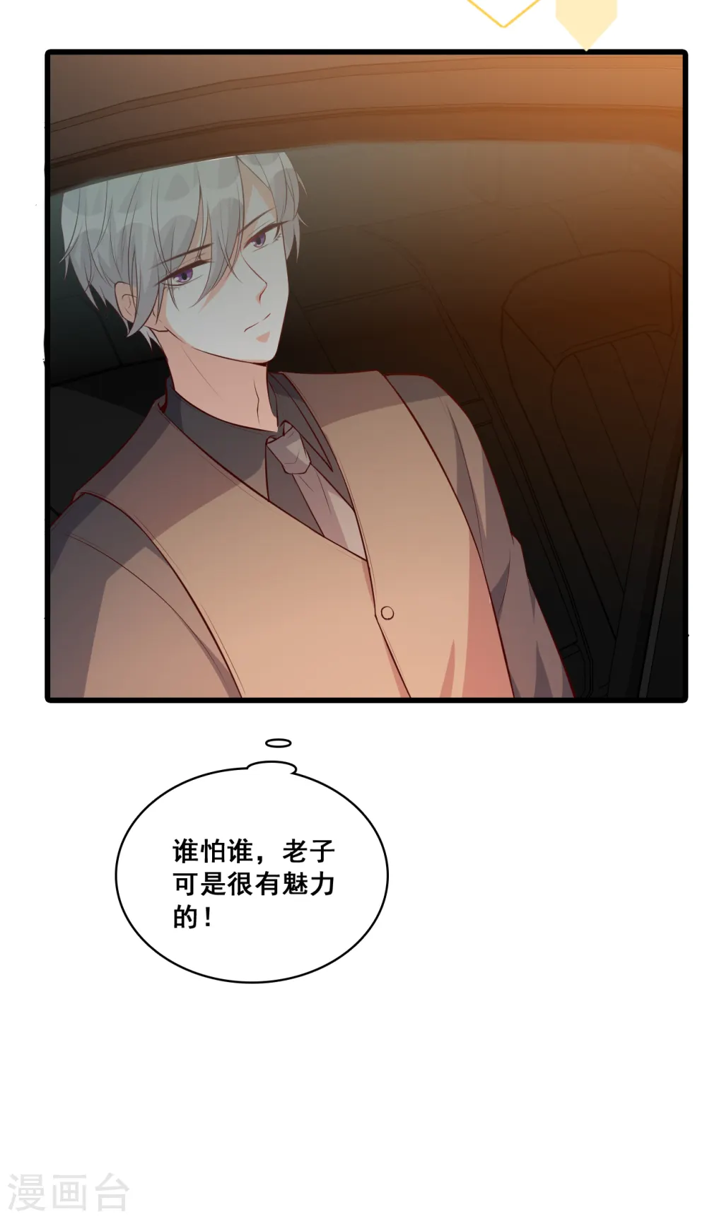 第115话 办公室不让吃东西？！ 第8页