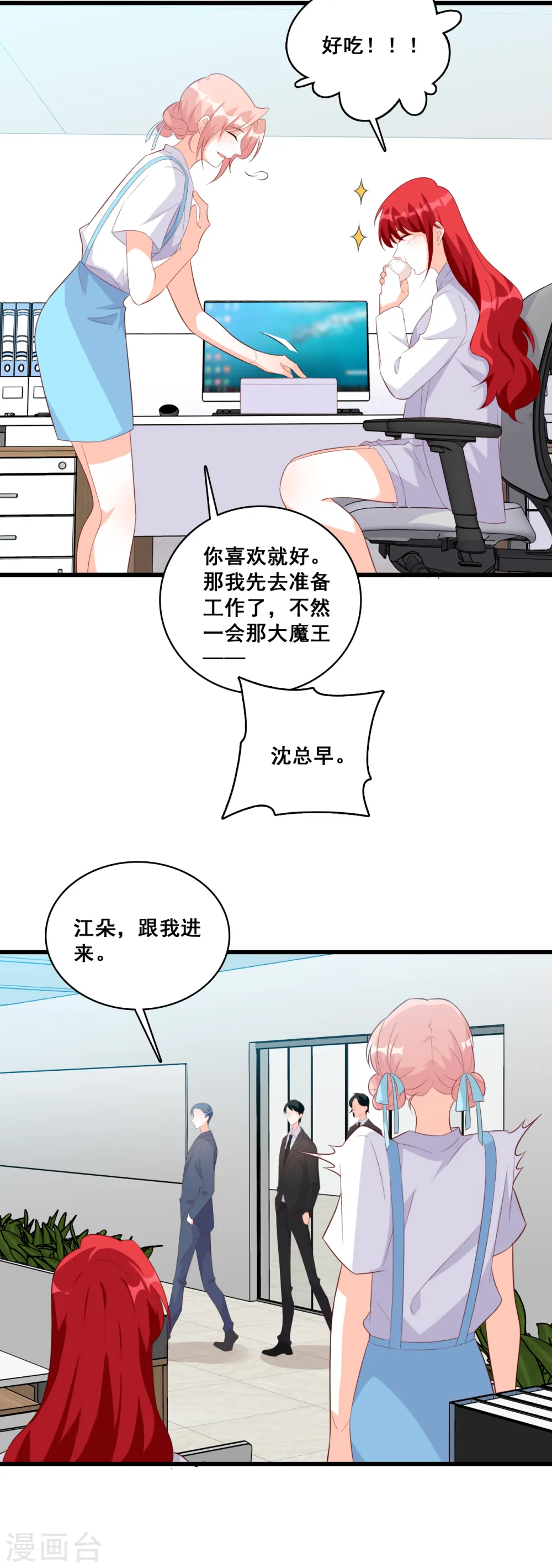 第115话 办公室不让吃东西？！ 第11页