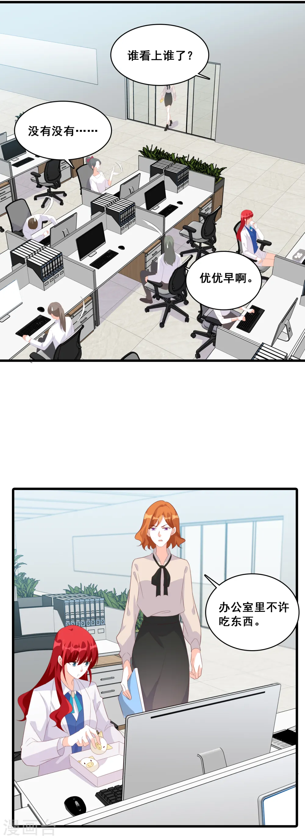 第115话 办公室不让吃东西？！ 第13页