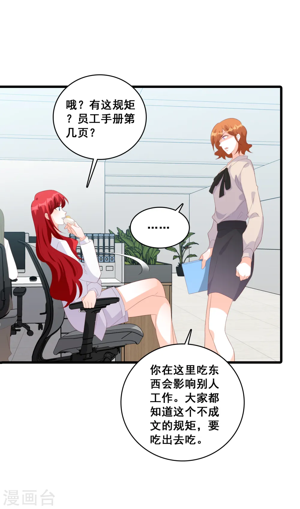 第115话 办公室不让吃东西？！ 第14页