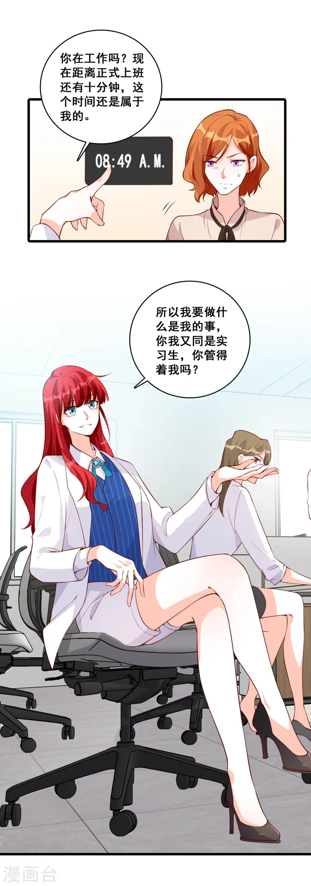 第115话 办公室不让吃东西？！ 第15页
