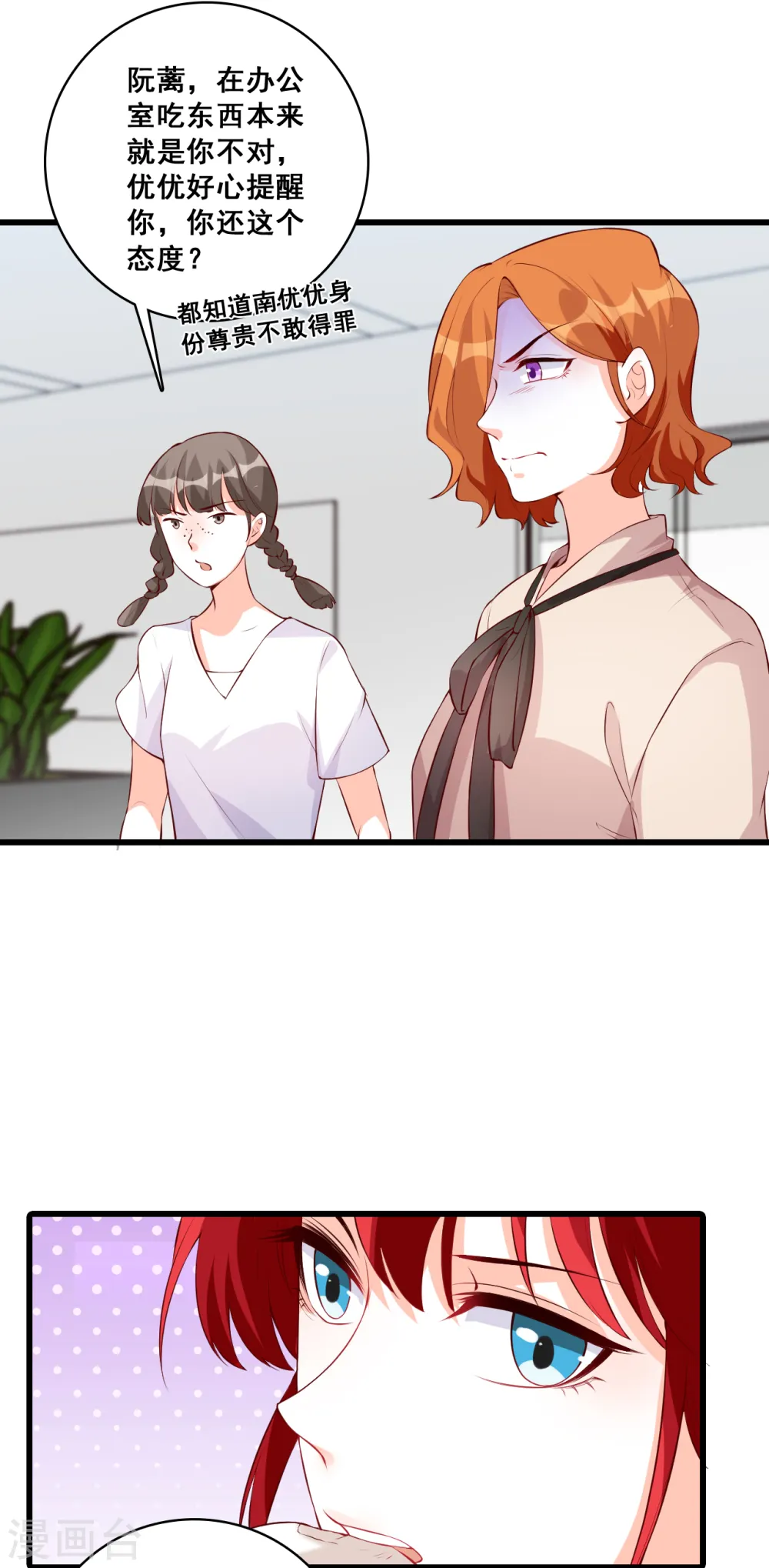 第115话 办公室不让吃东西？！ 第16页