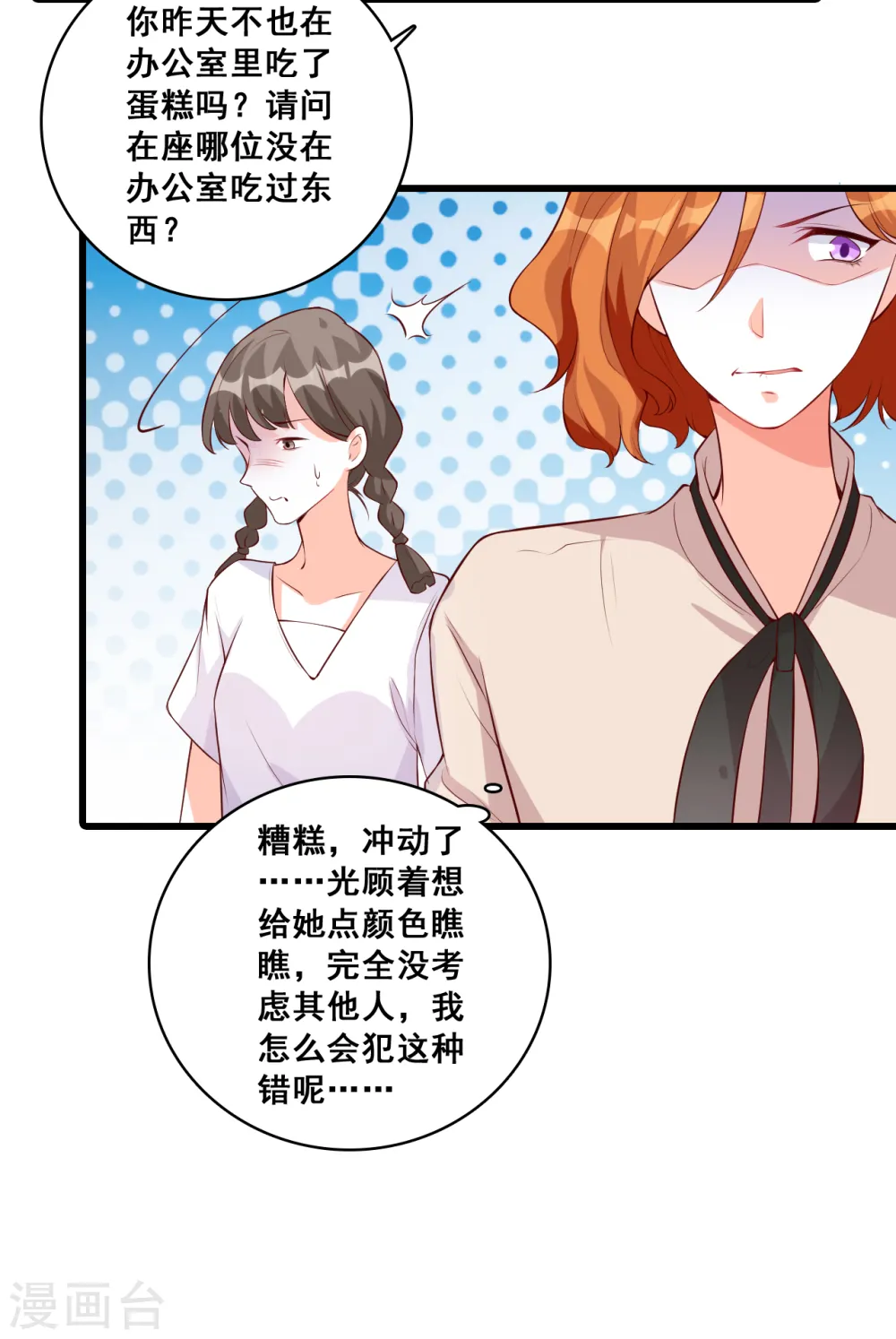 第115话 办公室不让吃东西？！ 第17页