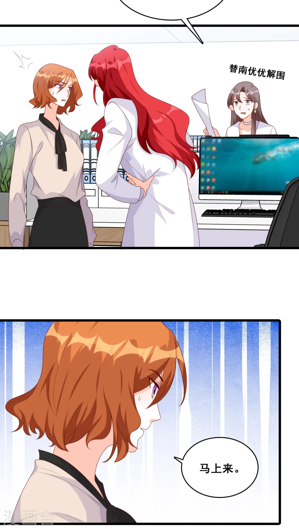 第115话 办公室不让吃东西？！ 第19页