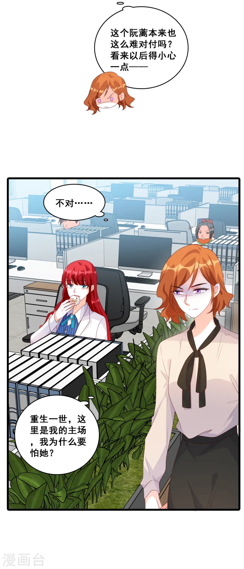 第115话 办公室不让吃东西？！ 第20页