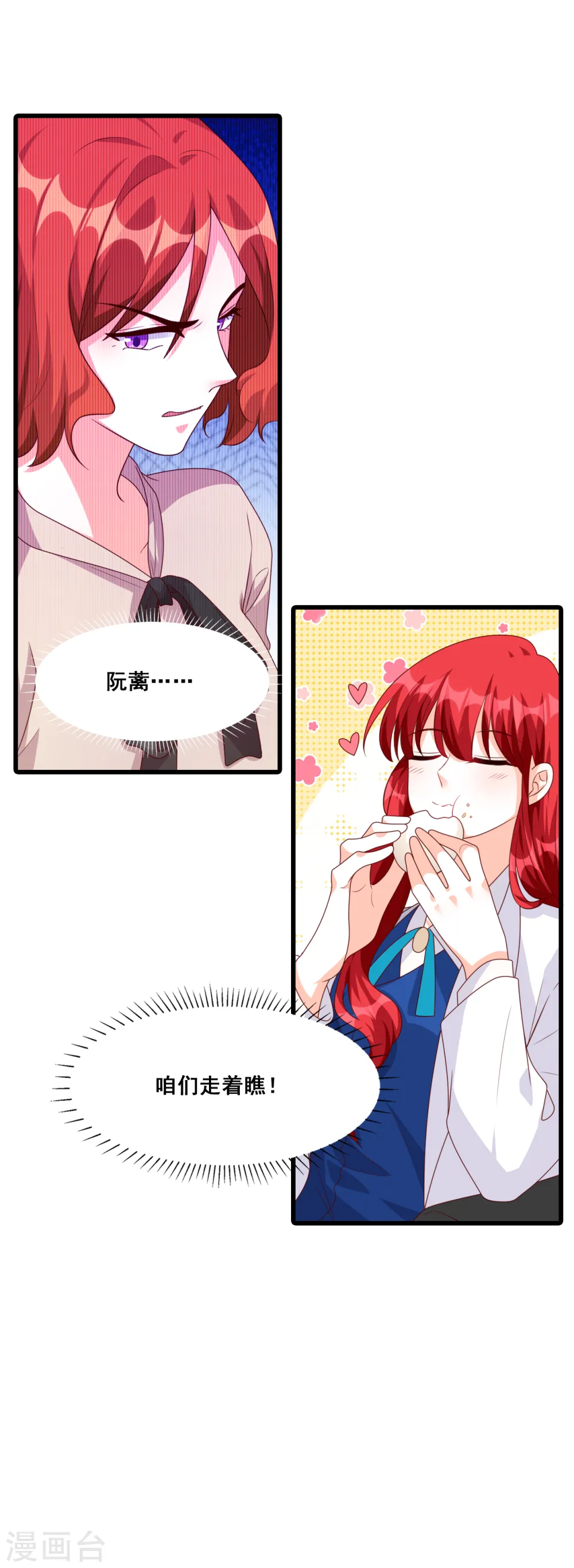 第115话 办公室不让吃东西？！ 第21页