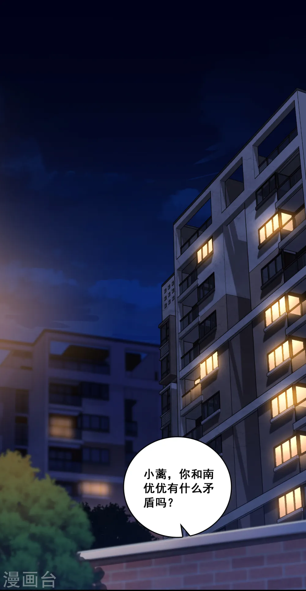 第117话 难道对我有非分之想？ 第2页