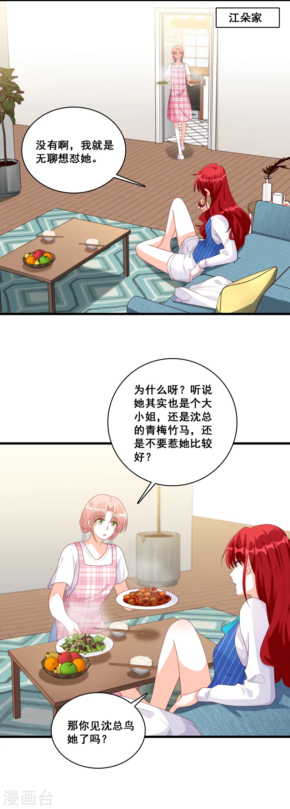 第117话 难道对我有非分之想？ 第3页