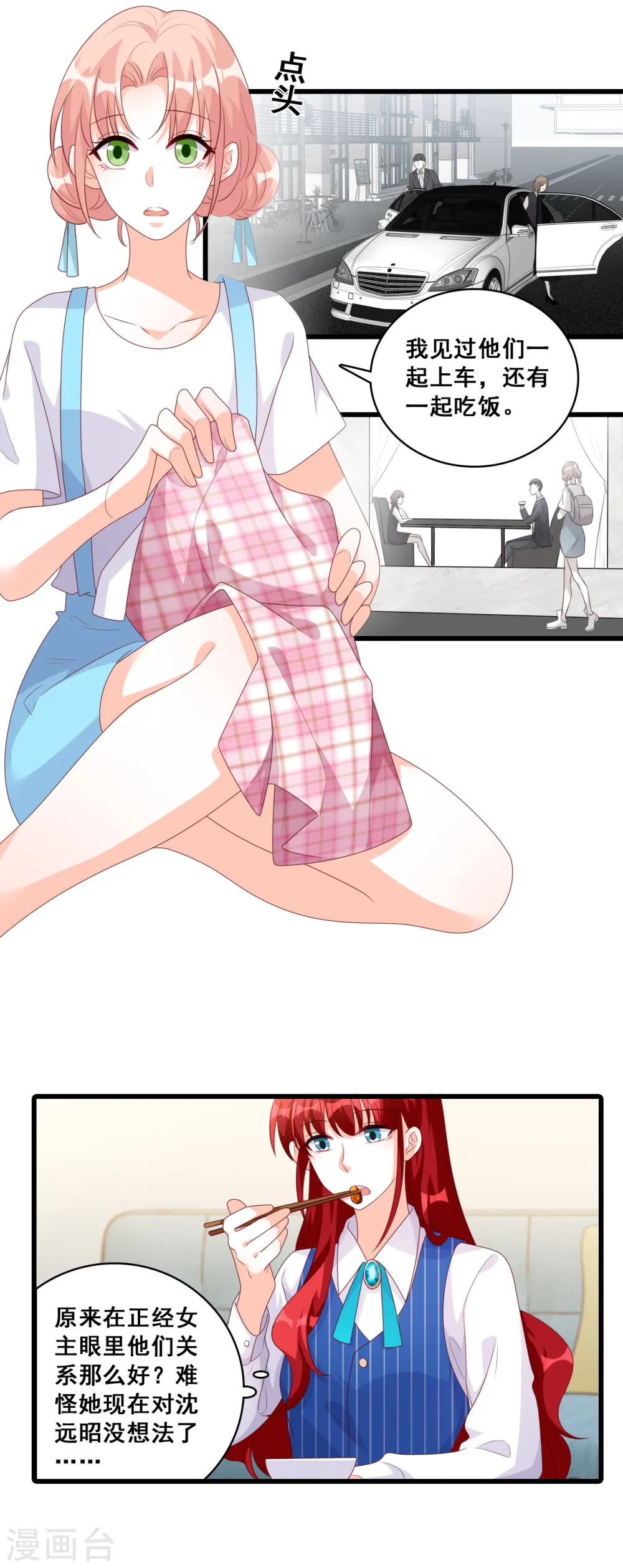 第117话 难道对我有非分之想？ 第4页