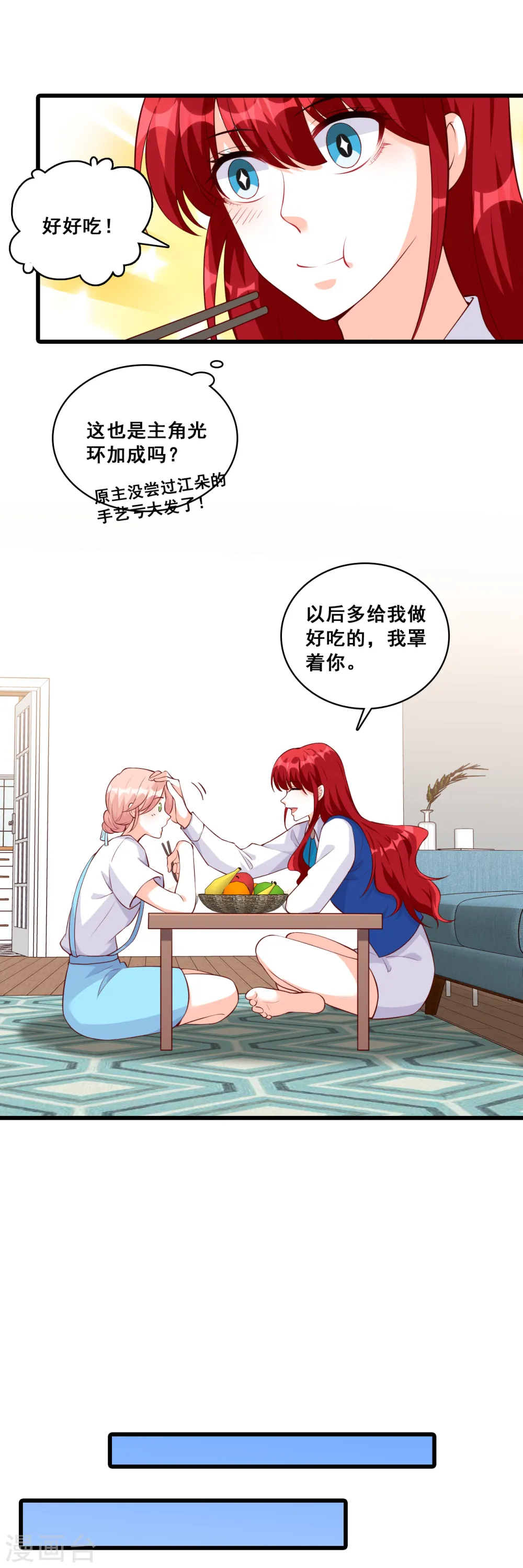 第117话 难道对我有非分之想？ 第5页