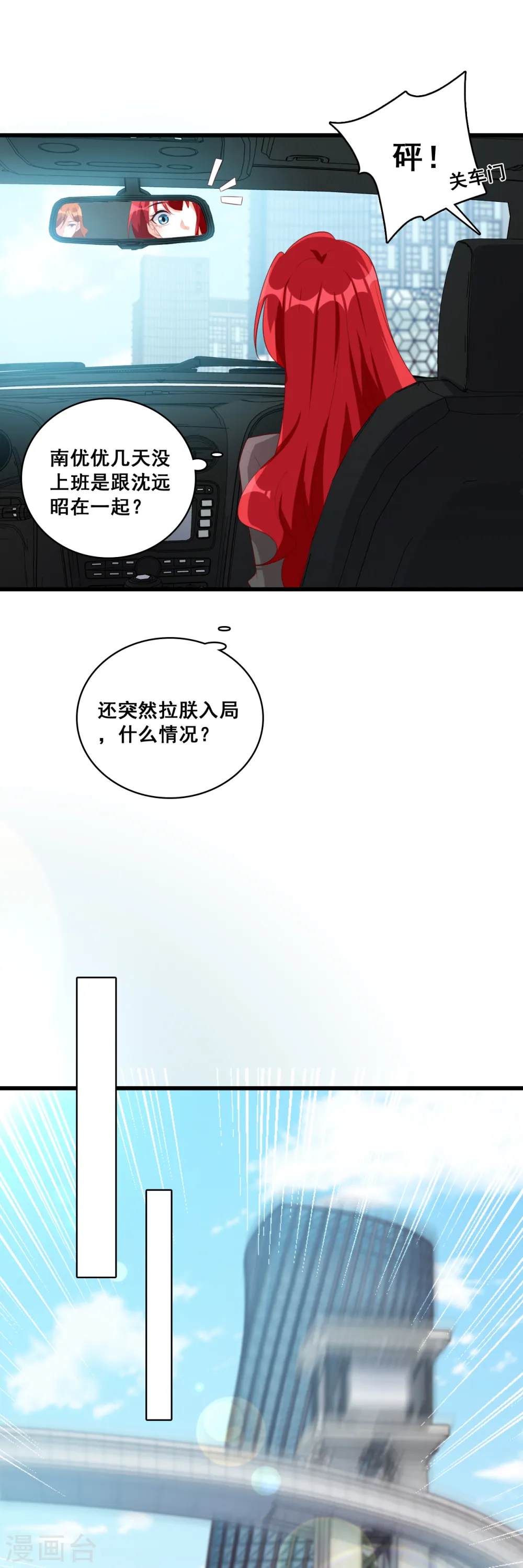 第117话 难道对我有非分之想？ 第8页
