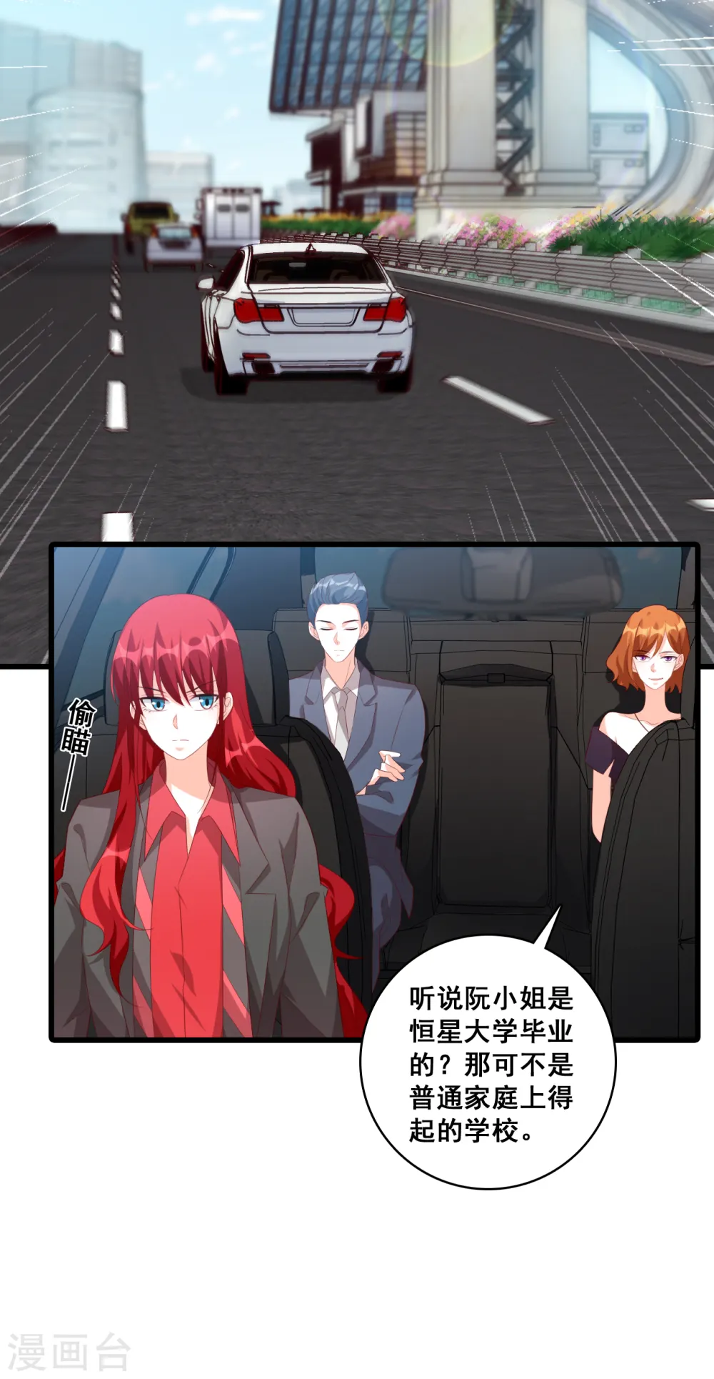 第117话 难道对我有非分之想？ 第9页