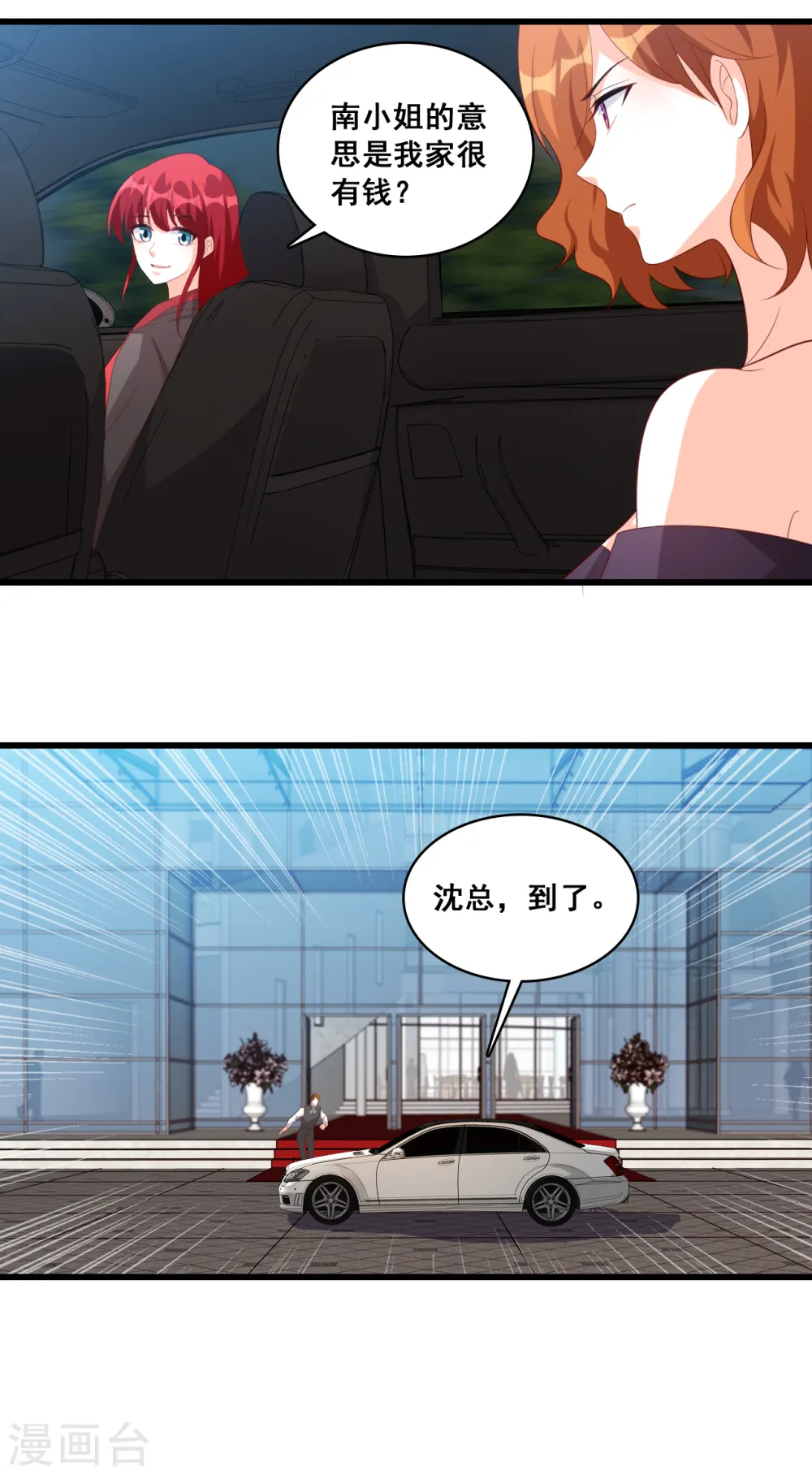 第117话 难道对我有非分之想？ 第10页