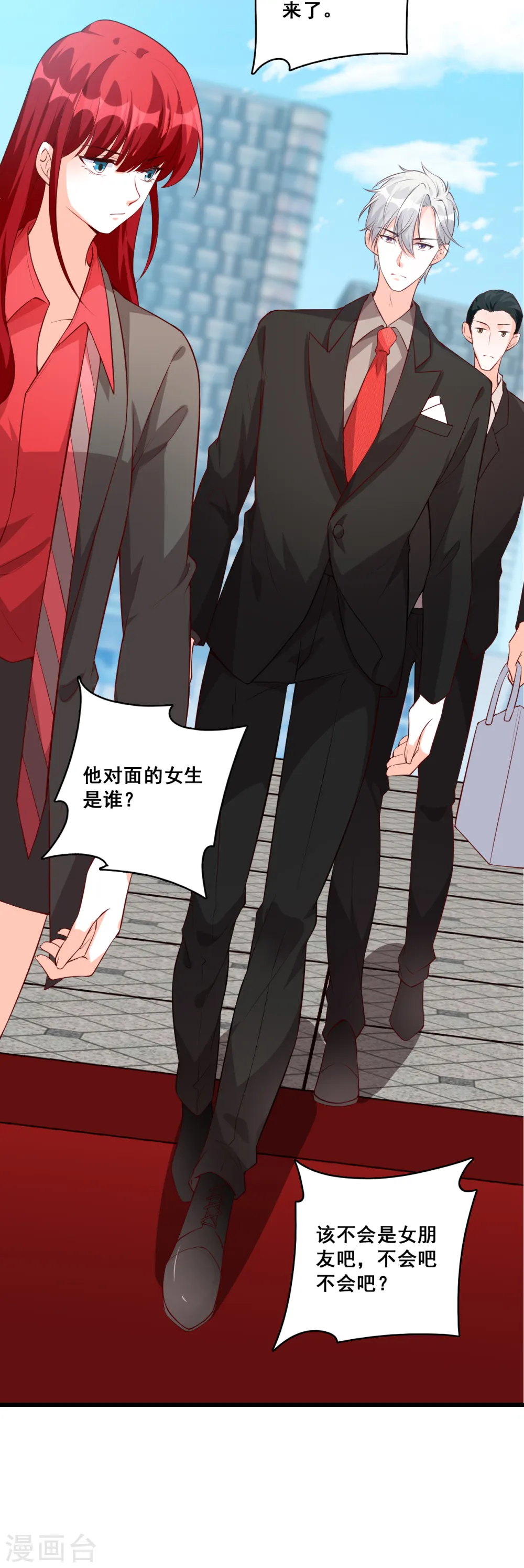 第117话 难道对我有非分之想？ 第13页