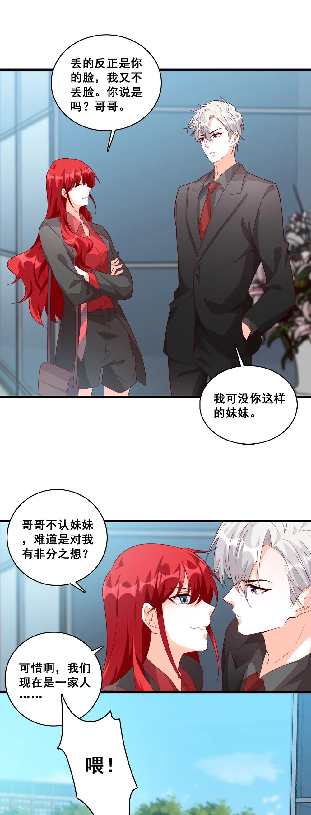 第117话 难道对我有非分之想？ 第14页