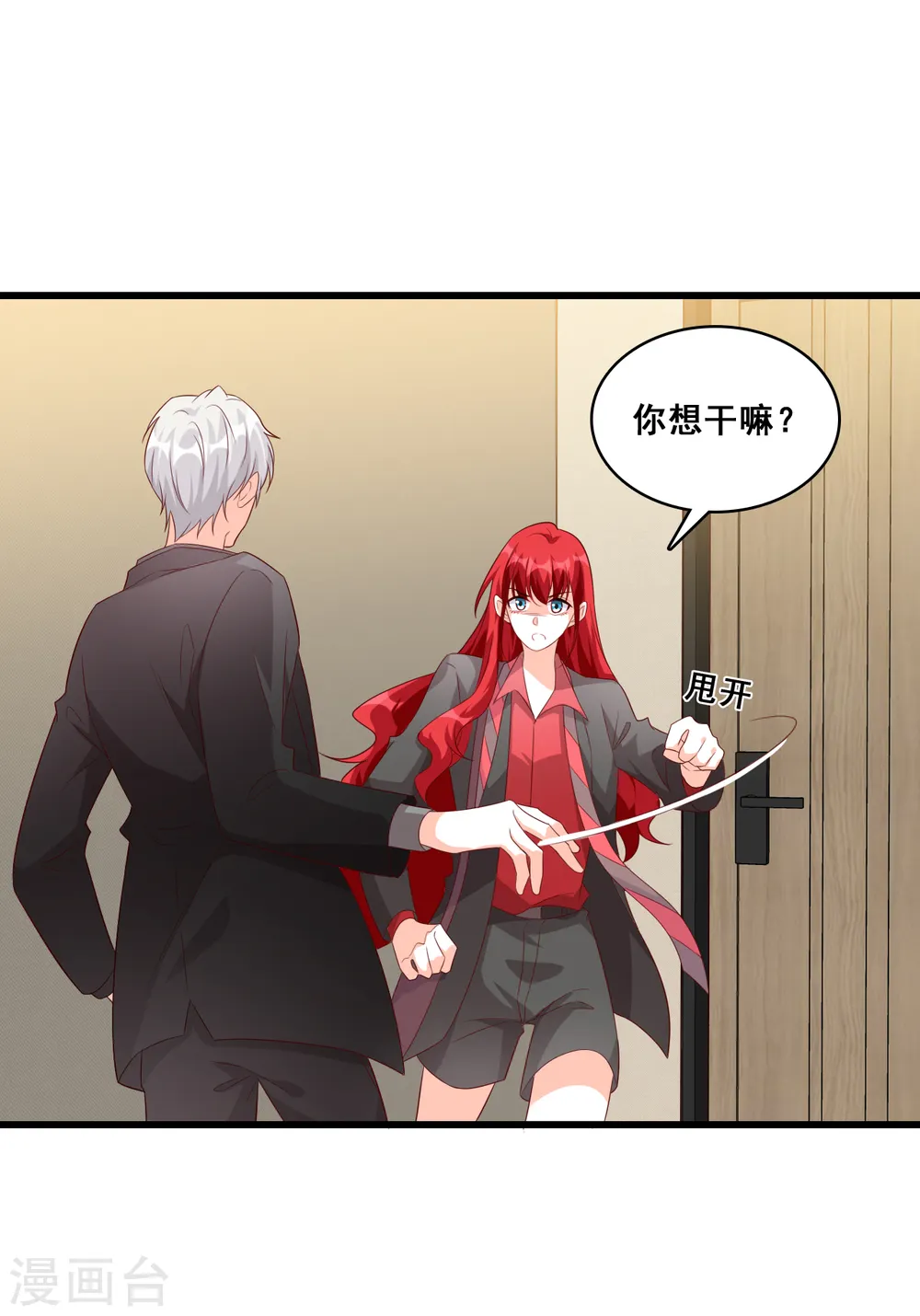 第117话 难道对我有非分之想？ 第16页