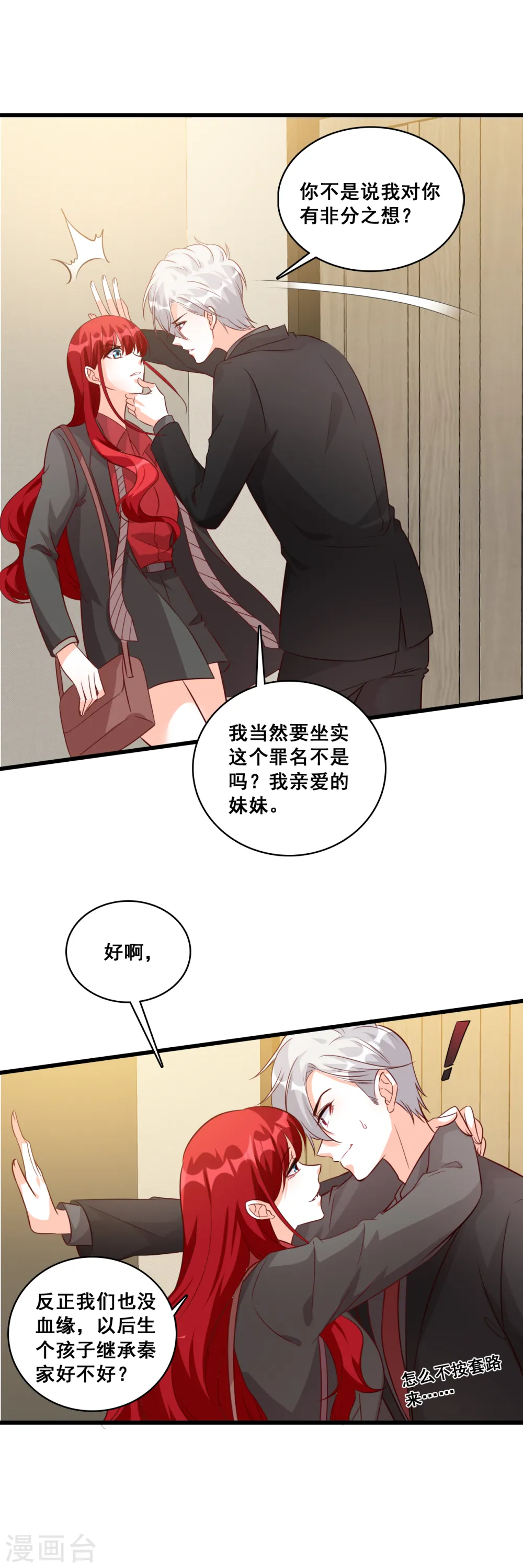 第117话 难道对我有非分之想？ 第17页