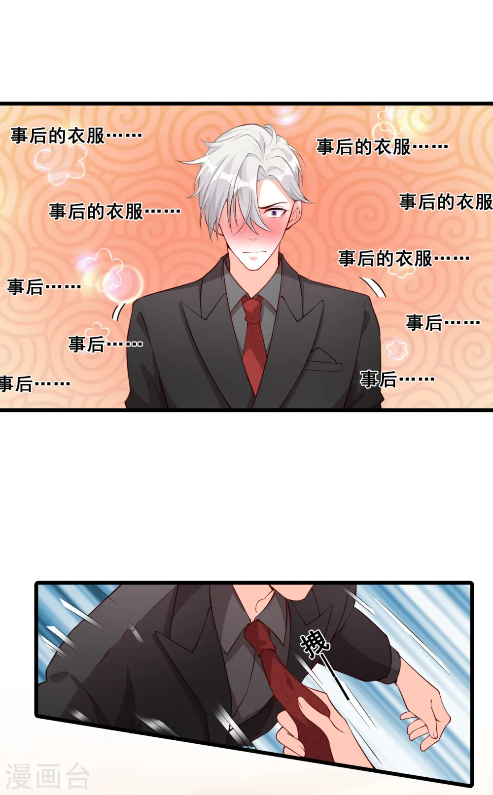 第117话 难道对我有非分之想？ 第19页
