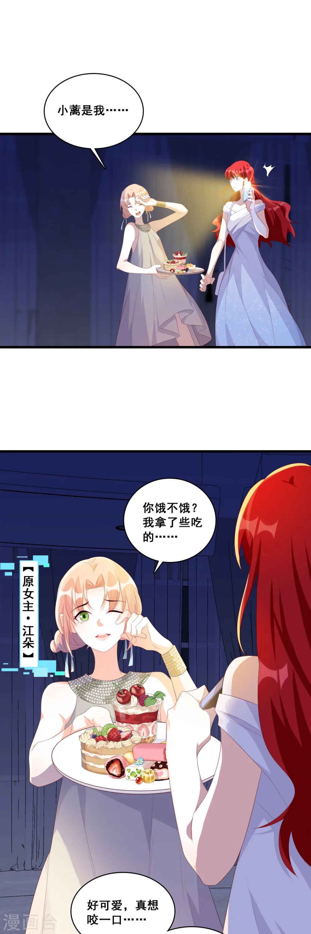 第114话 上来就拉仇恨？！ 第3页
