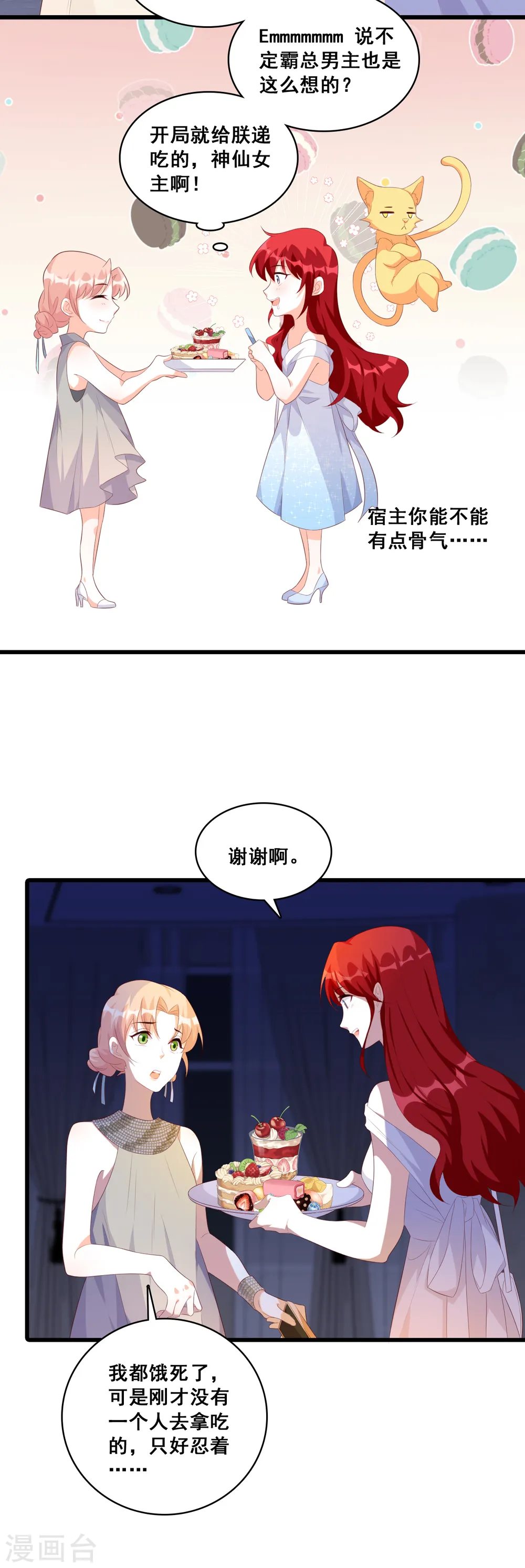第114话 上来就拉仇恨？！ 第4页