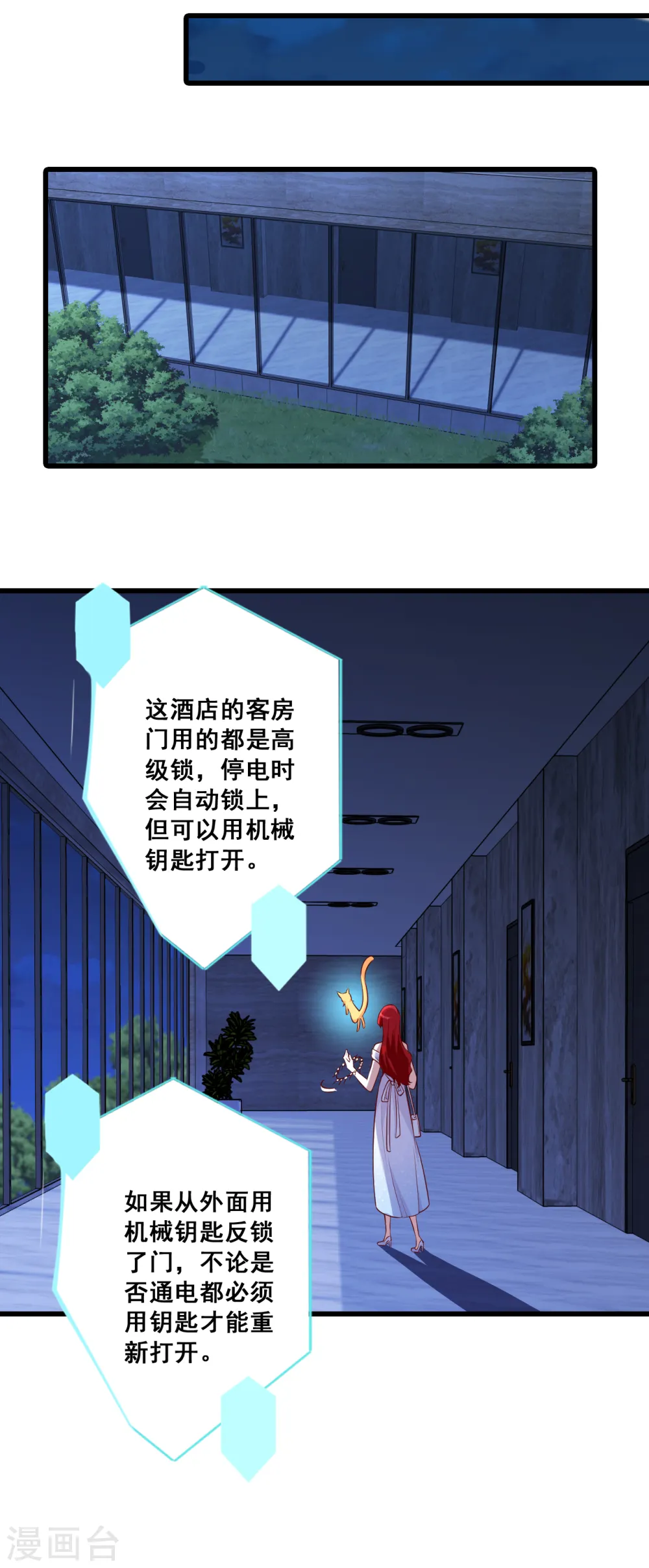 第114话 上来就拉仇恨？！ 第7页