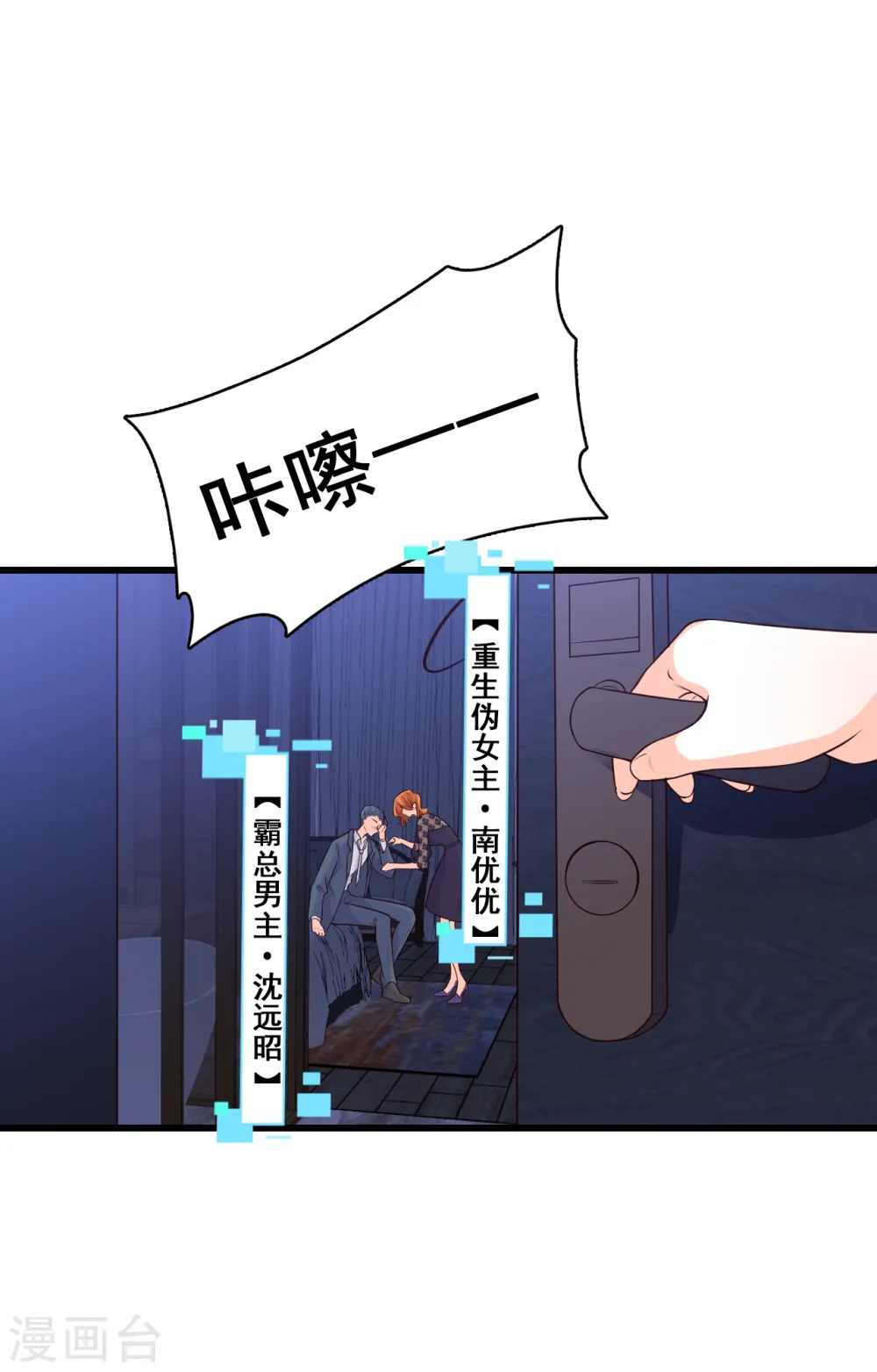 第114话 上来就拉仇恨？！ 第11页