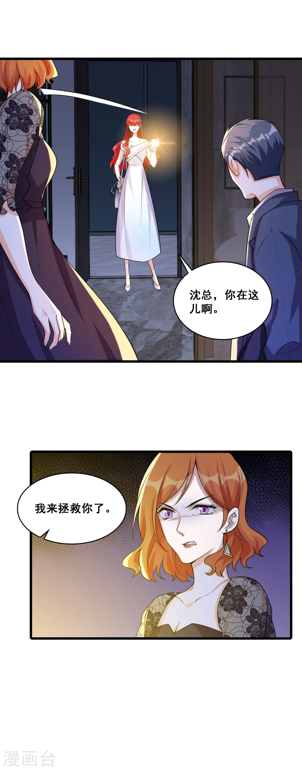 第114话 上来就拉仇恨？！ 第12页