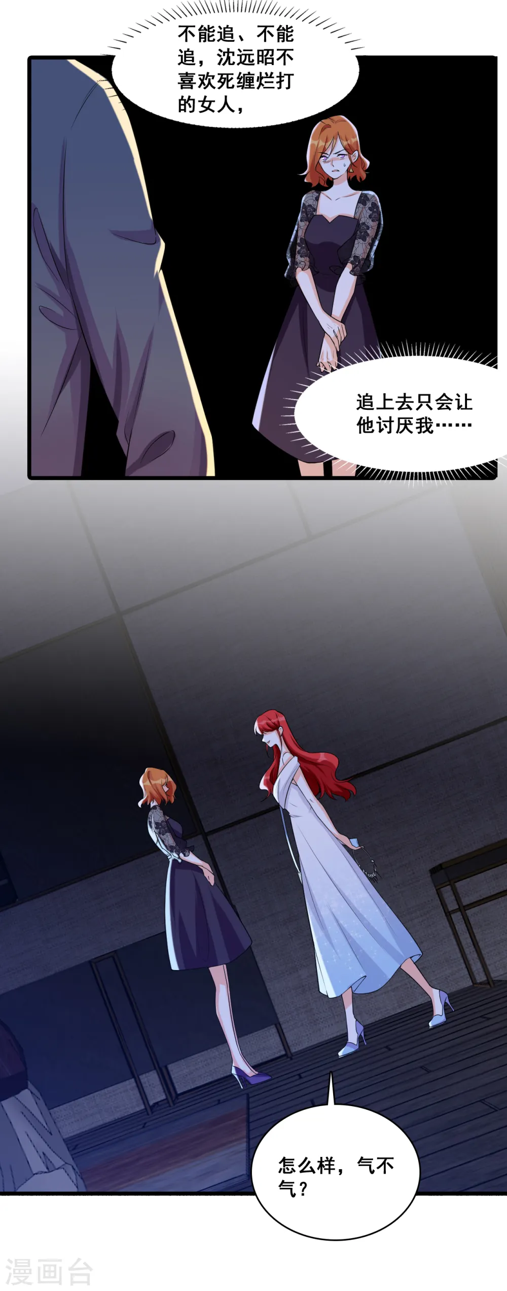 第114话 上来就拉仇恨？！ 第14页
