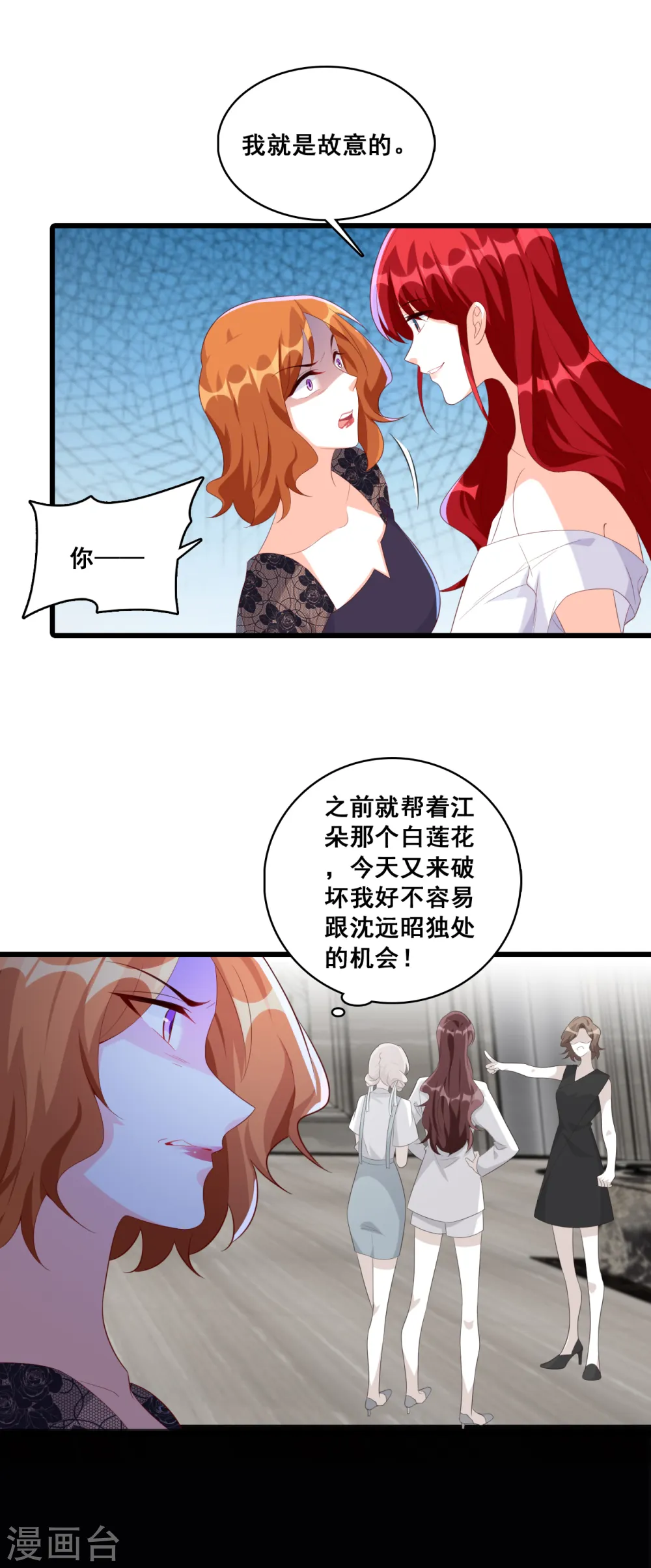 第114话 上来就拉仇恨？！ 第15页