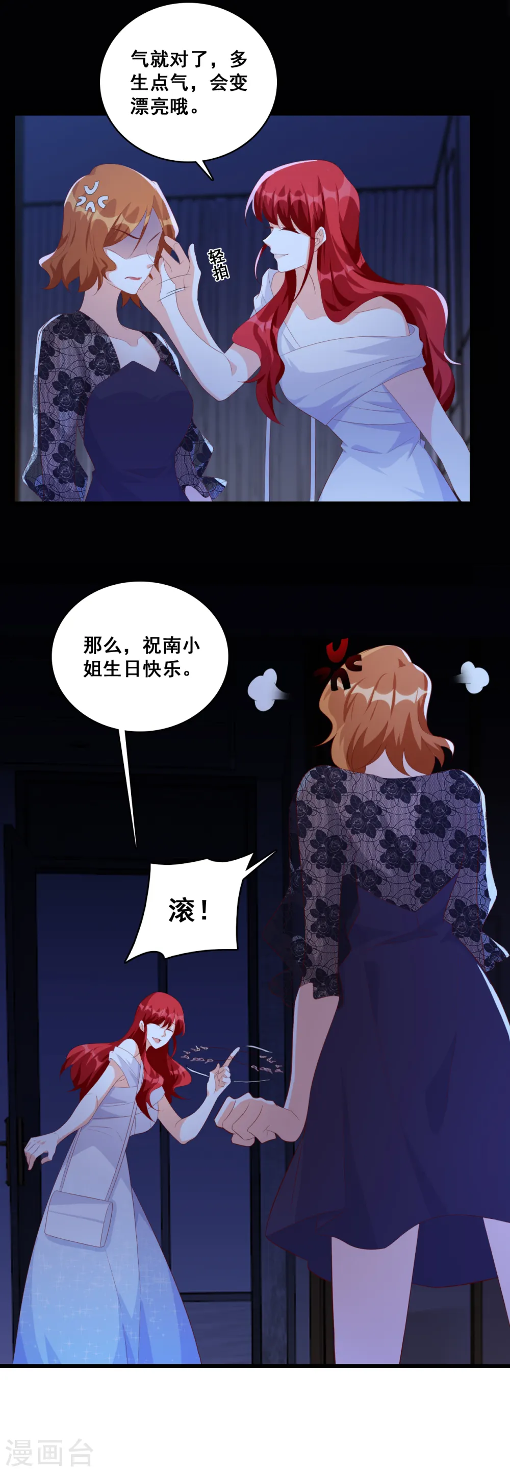 第114话 上来就拉仇恨？！ 第16页