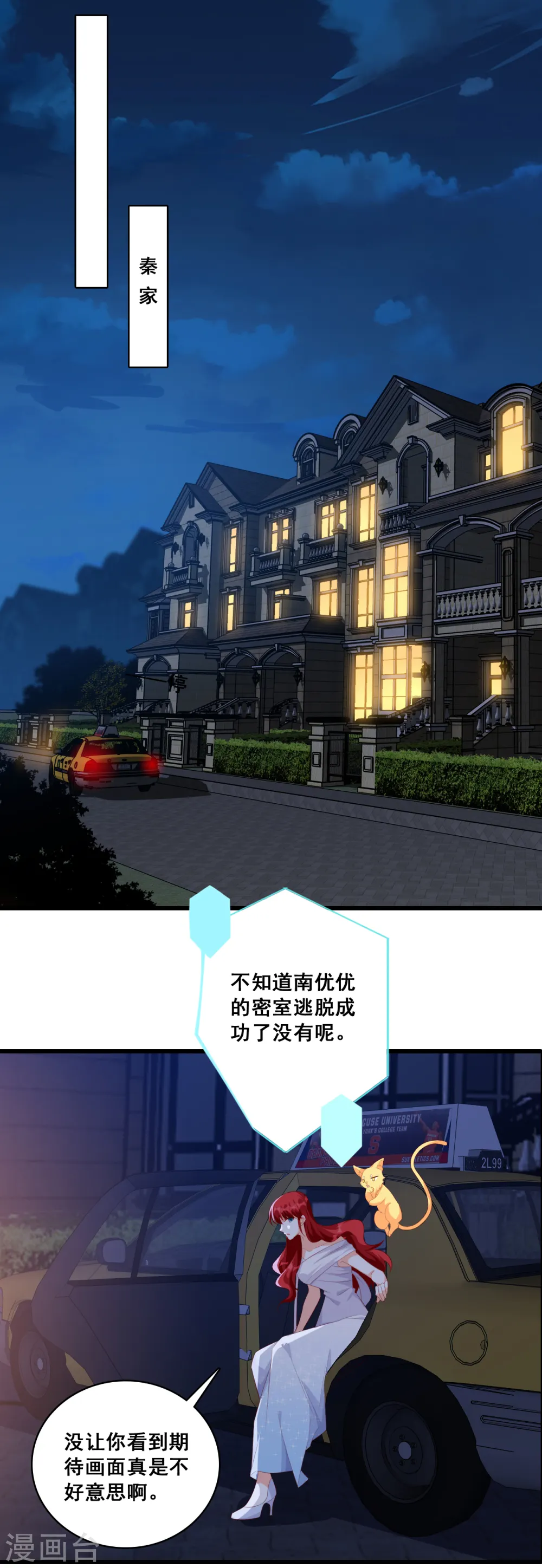 第114话 上来就拉仇恨？！ 第19页