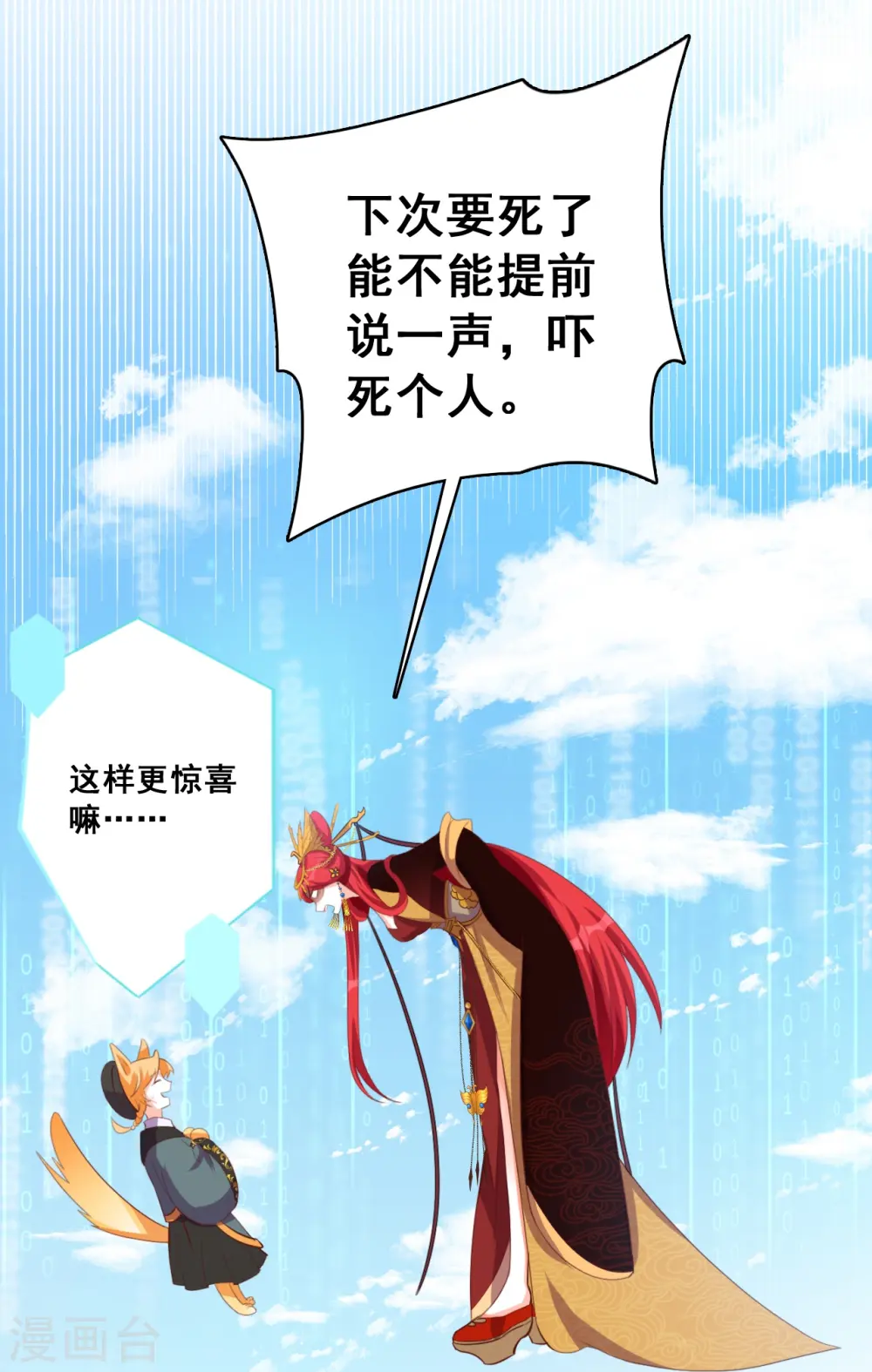 第113话 下一个馆子，go！ 第16页