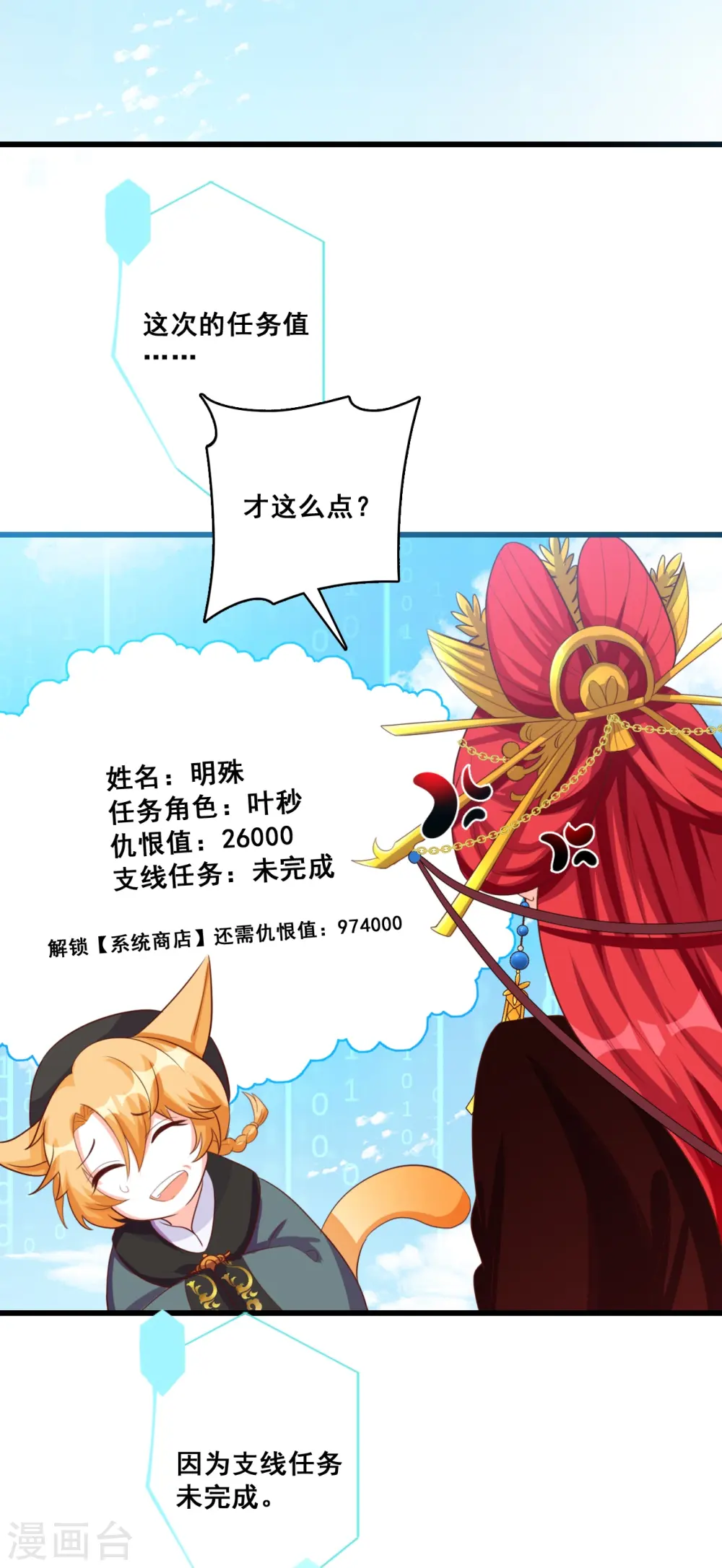 第113话 下一个馆子，go！ 第17页