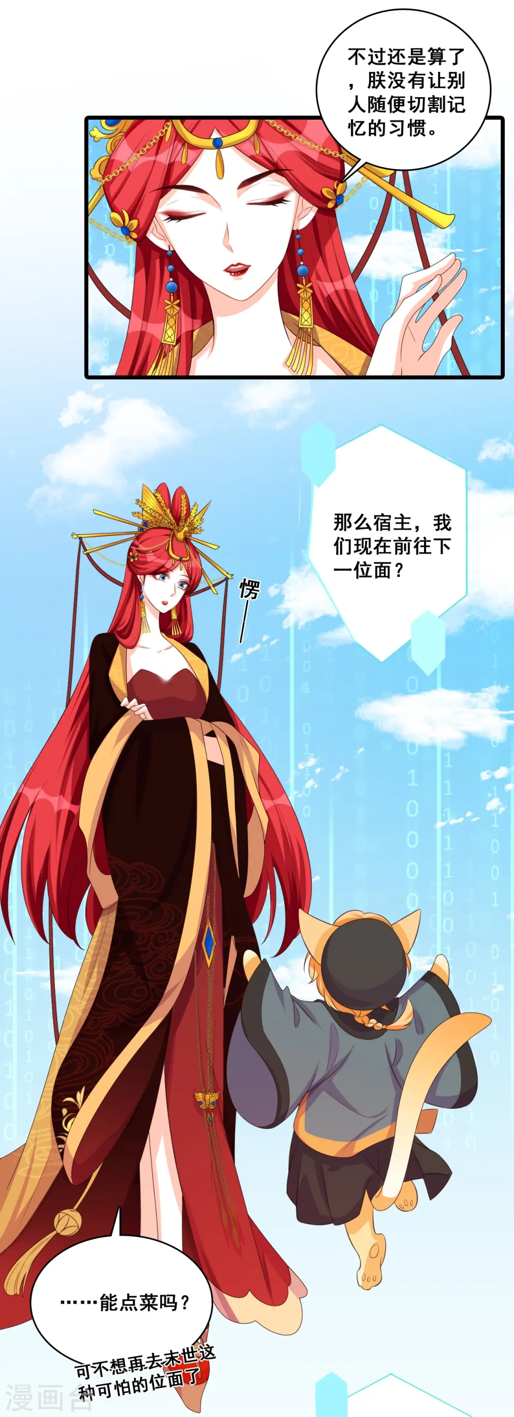 第113话 下一个馆子，go！ 第21页