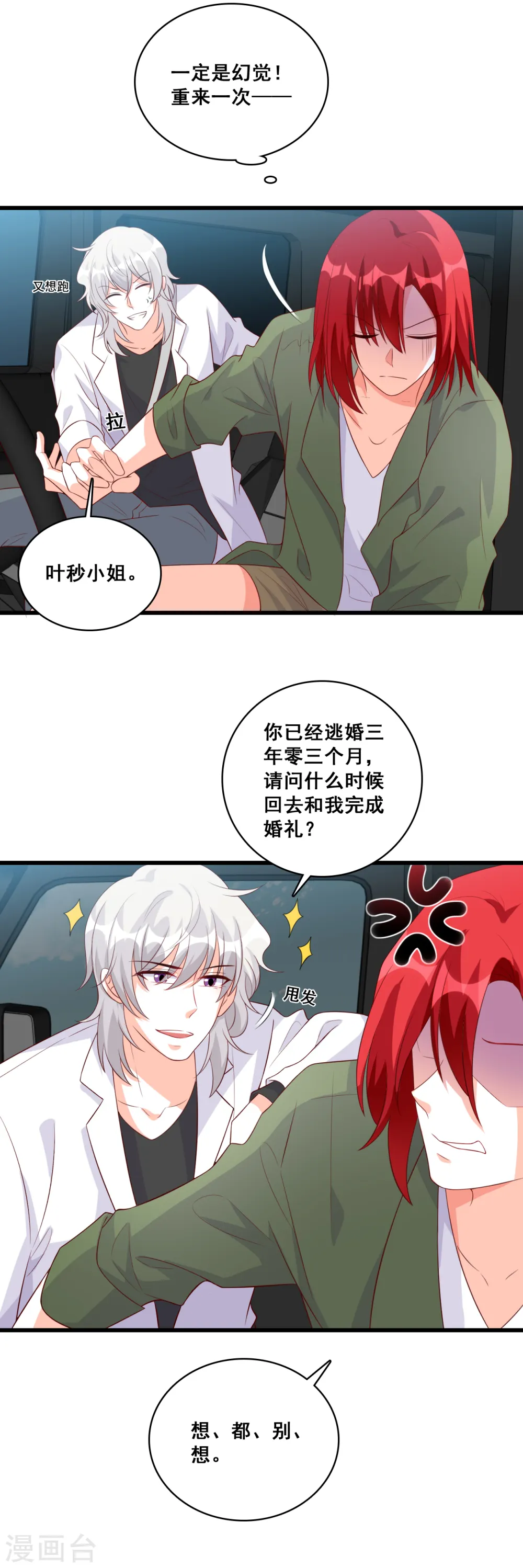 第112话 相伴左右 第7页