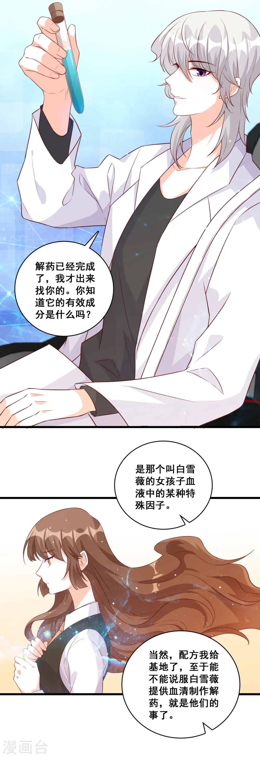 第112话 相伴左右 第9页