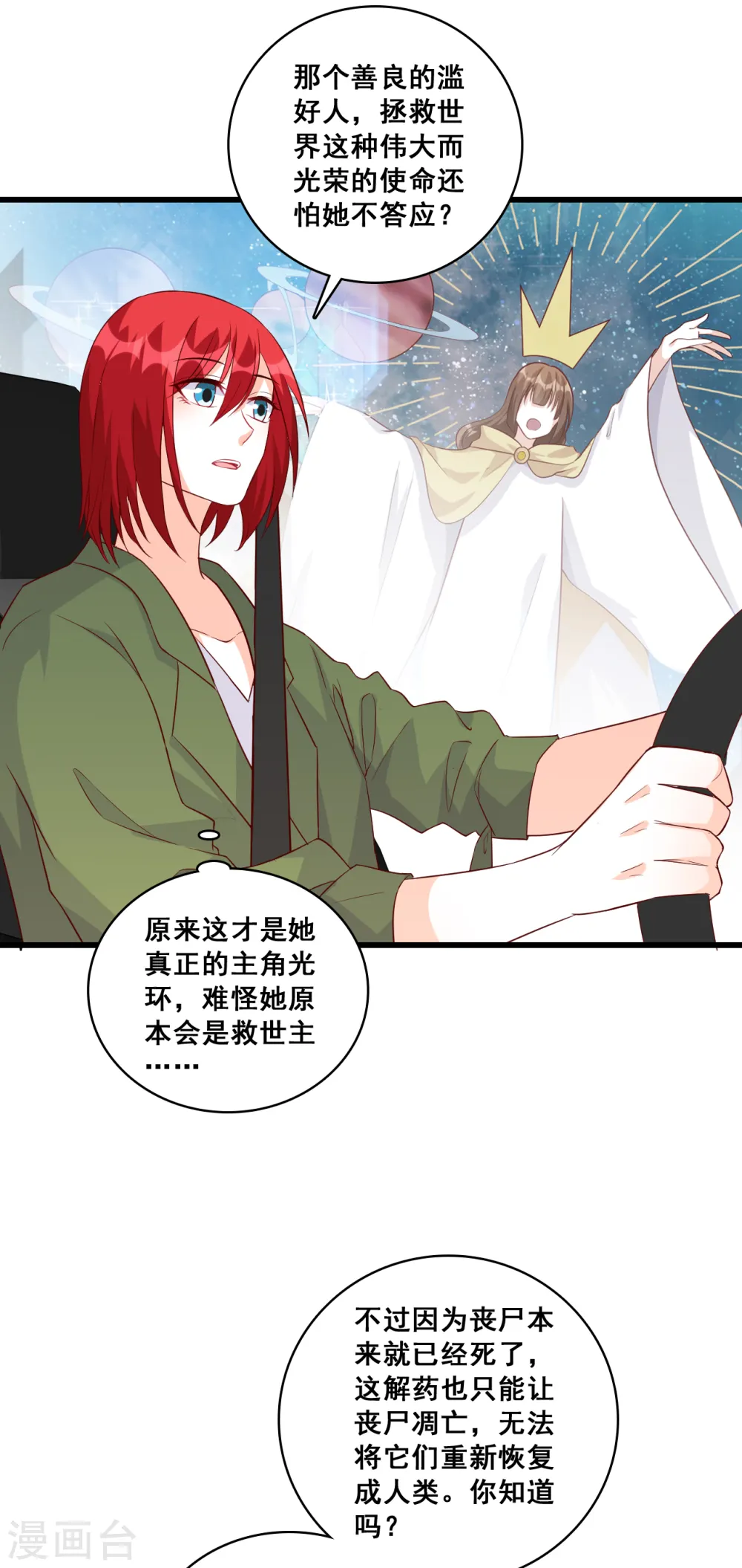 第112话 相伴左右 第10页