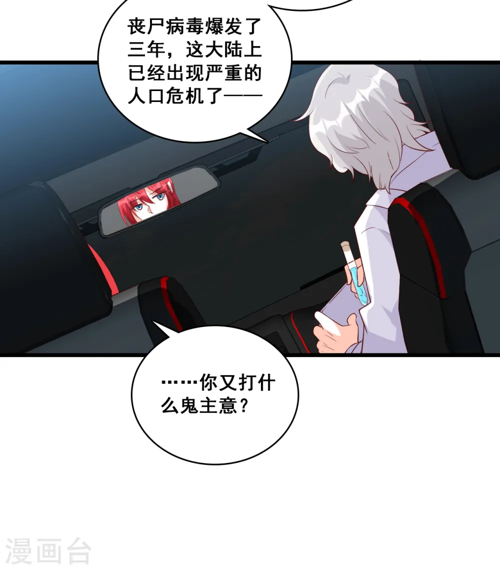 第112话 相伴左右 第11页