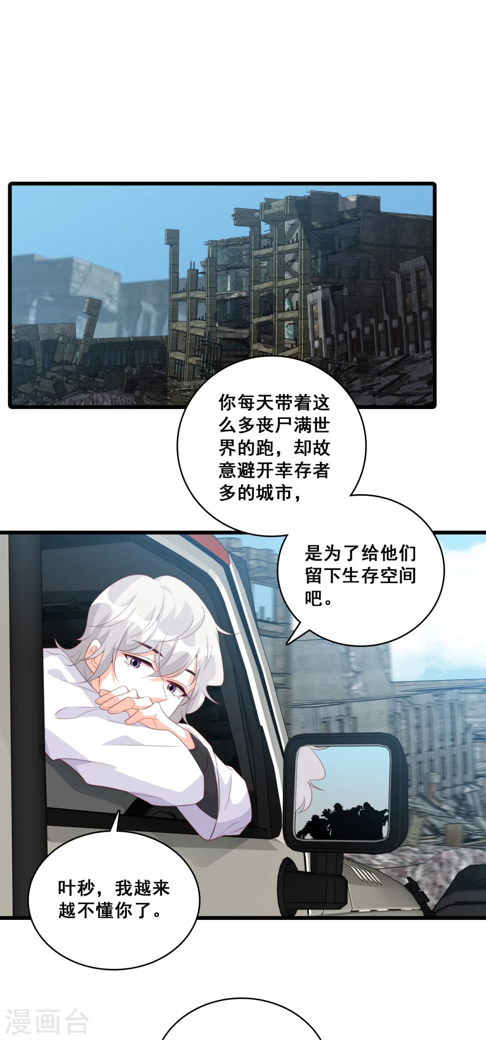第112话 相伴左右 第15页