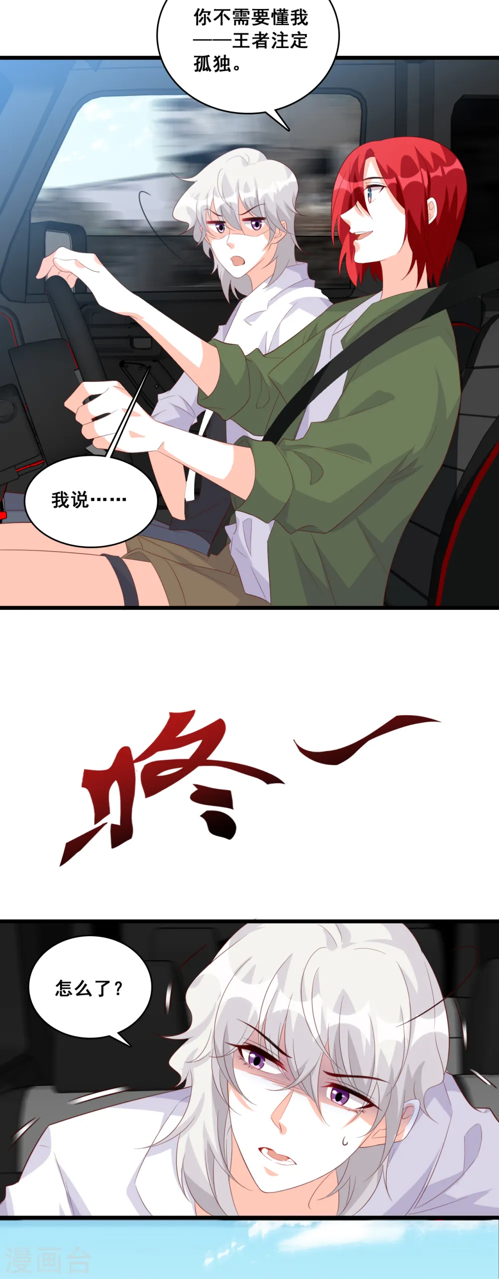 第112话 相伴左右 第16页