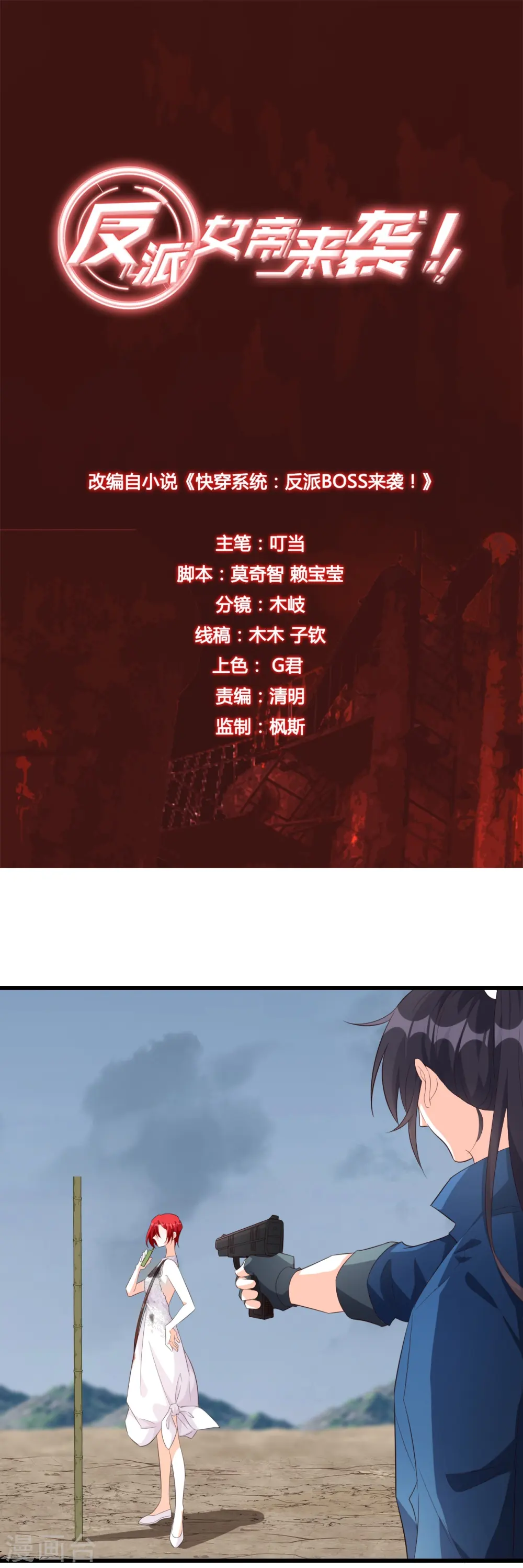 第111话 请为爱报仇！ 第1页