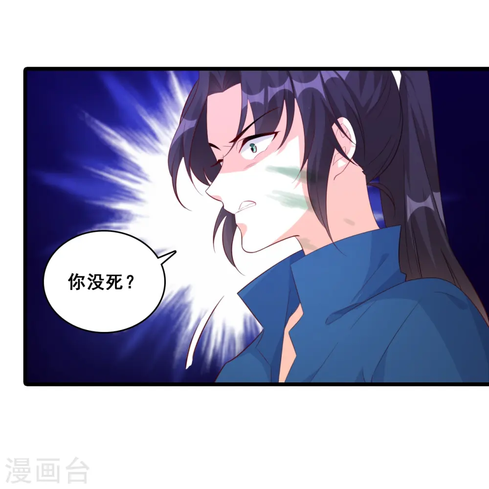 第111话 请为爱报仇！ 第6页