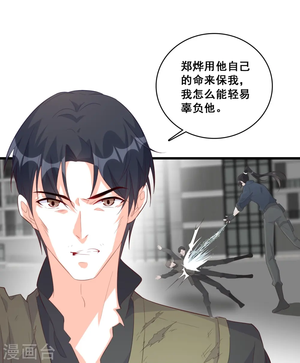 第111话 请为爱报仇！ 第7页