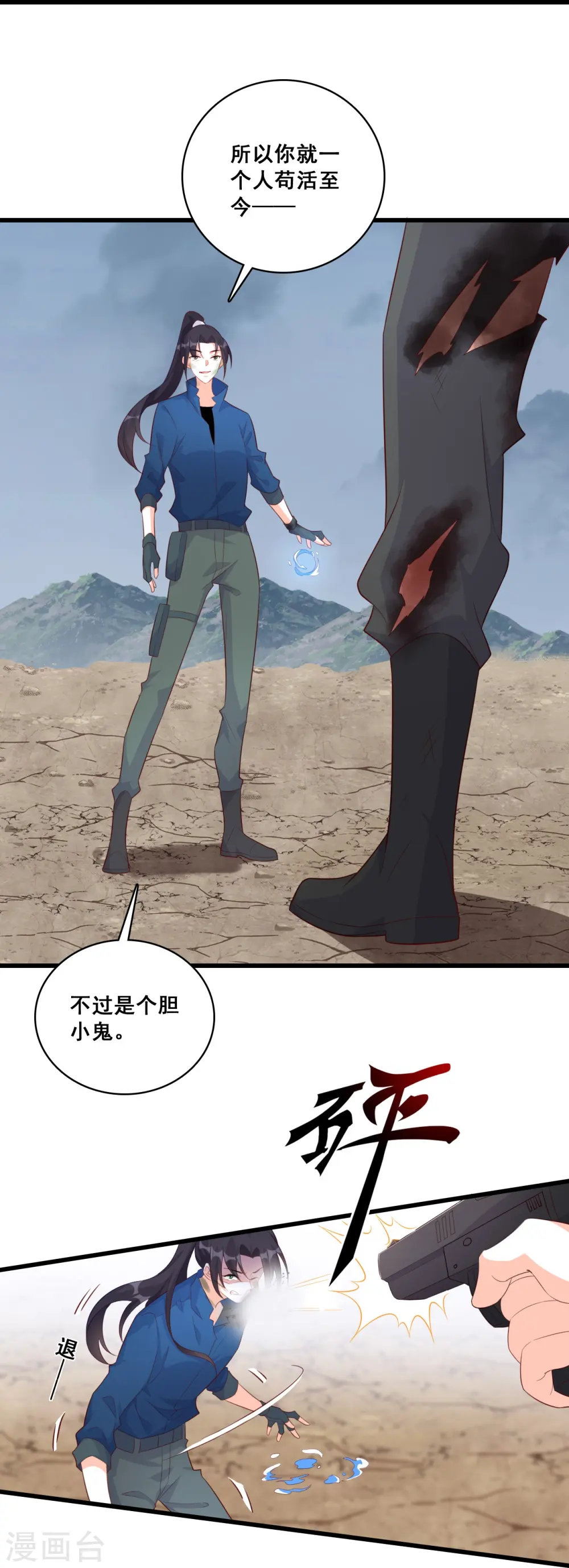 第111话 请为爱报仇！ 第8页