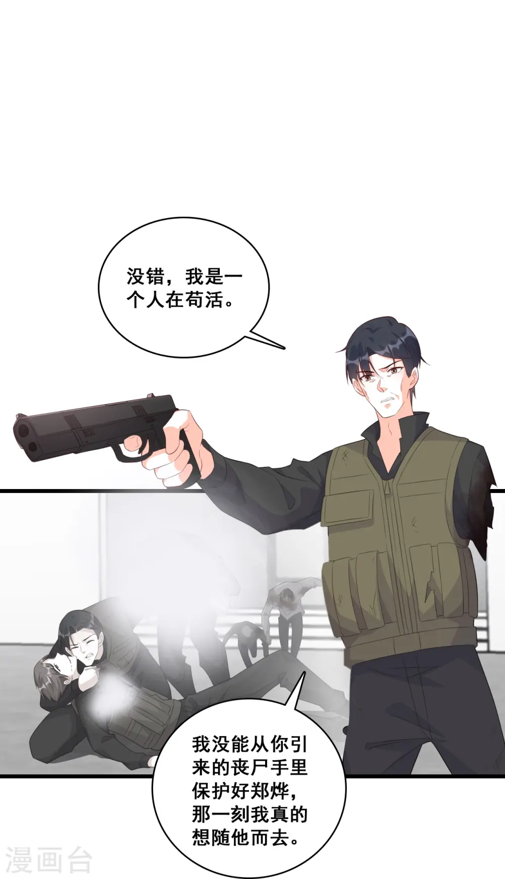 第111话 请为爱报仇！ 第9页