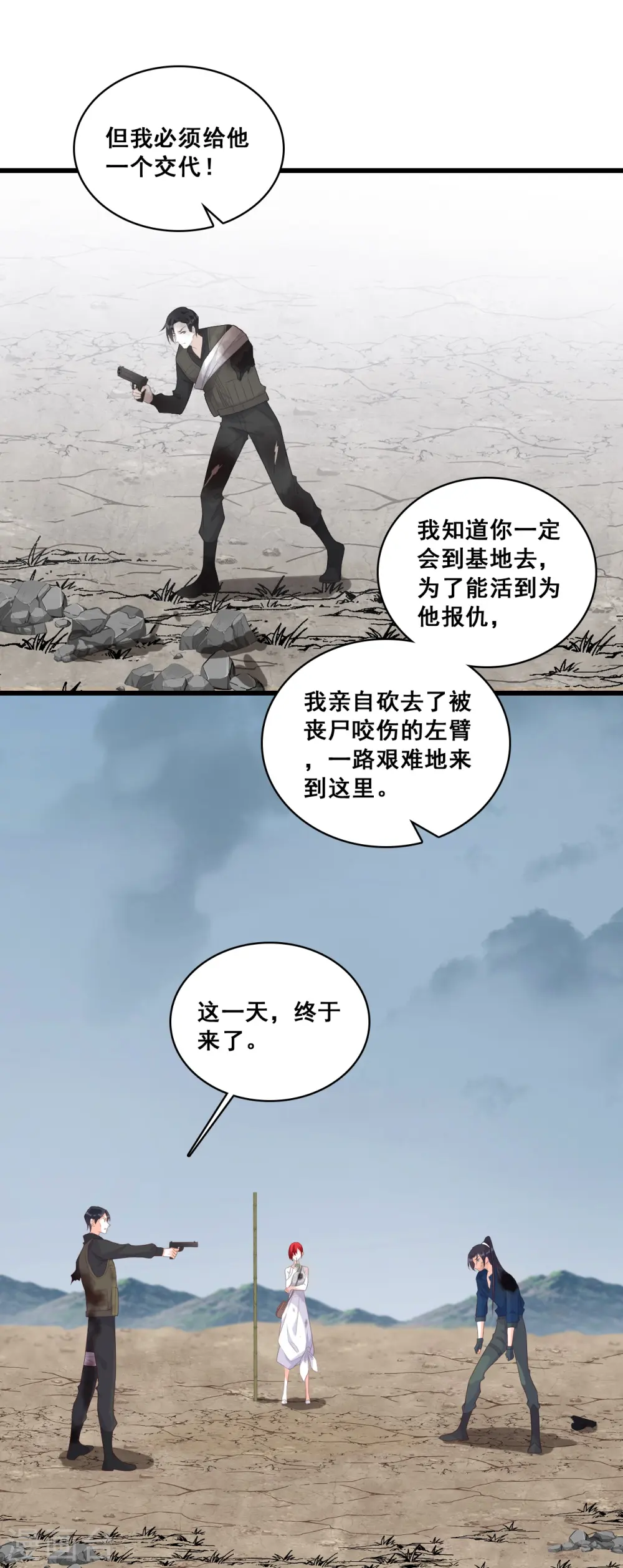 第111话 请为爱报仇！ 第10页