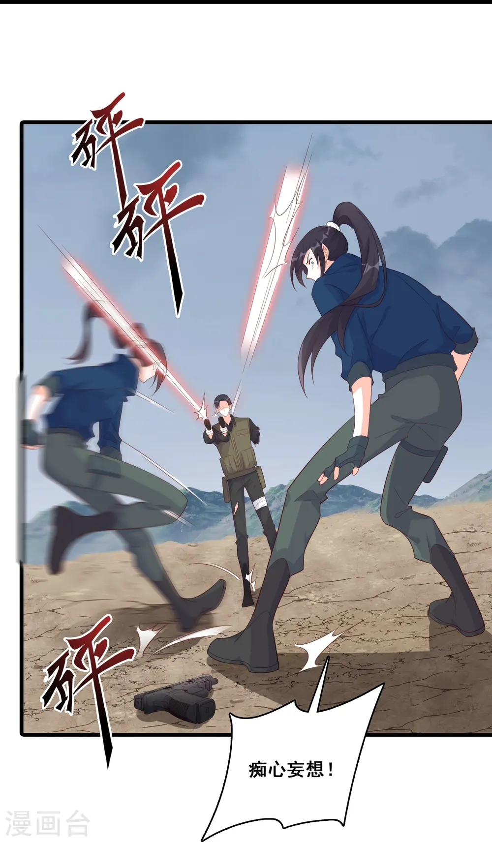 第111话 请为爱报仇！ 第11页