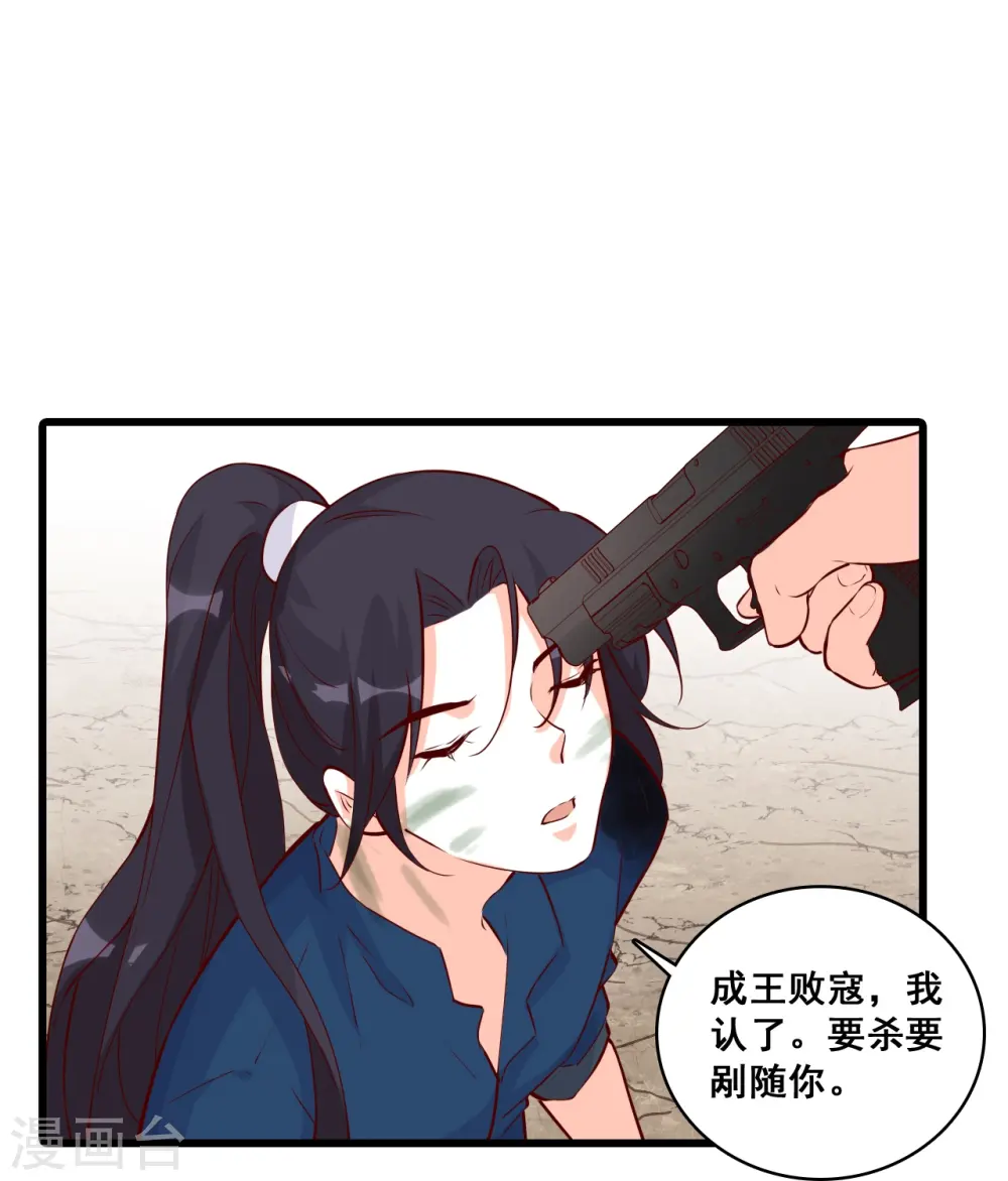 第111话 请为爱报仇！ 第18页