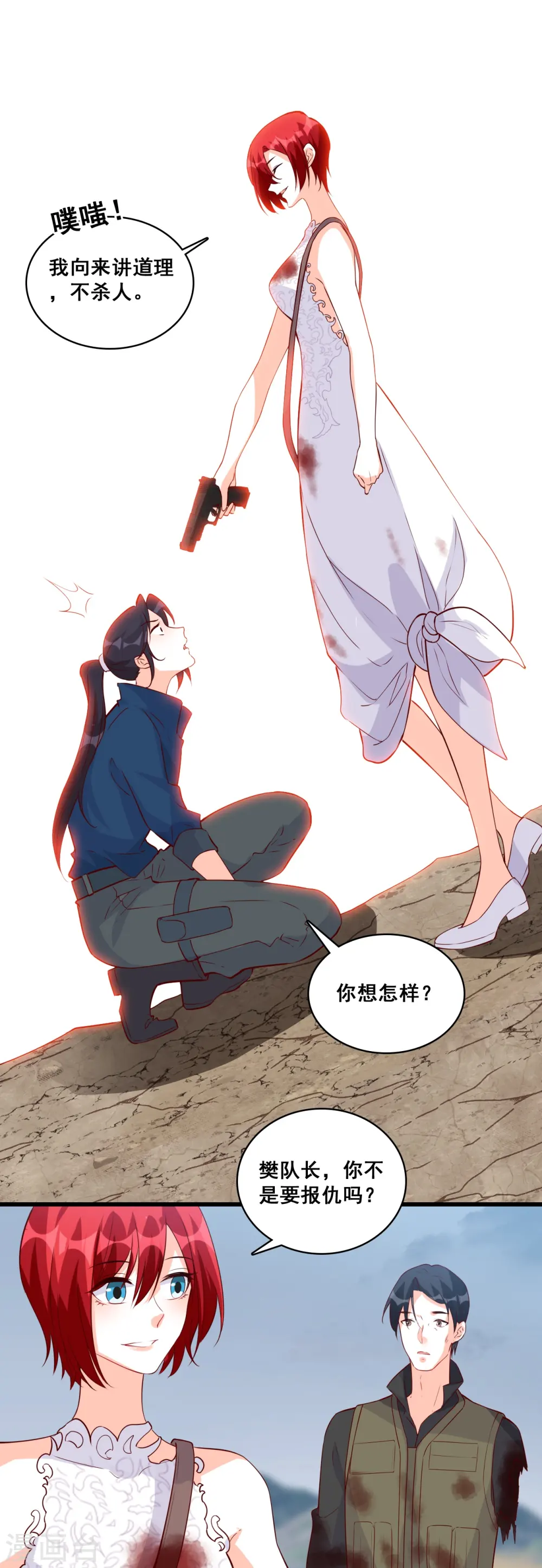 第111话 请为爱报仇！ 第19页