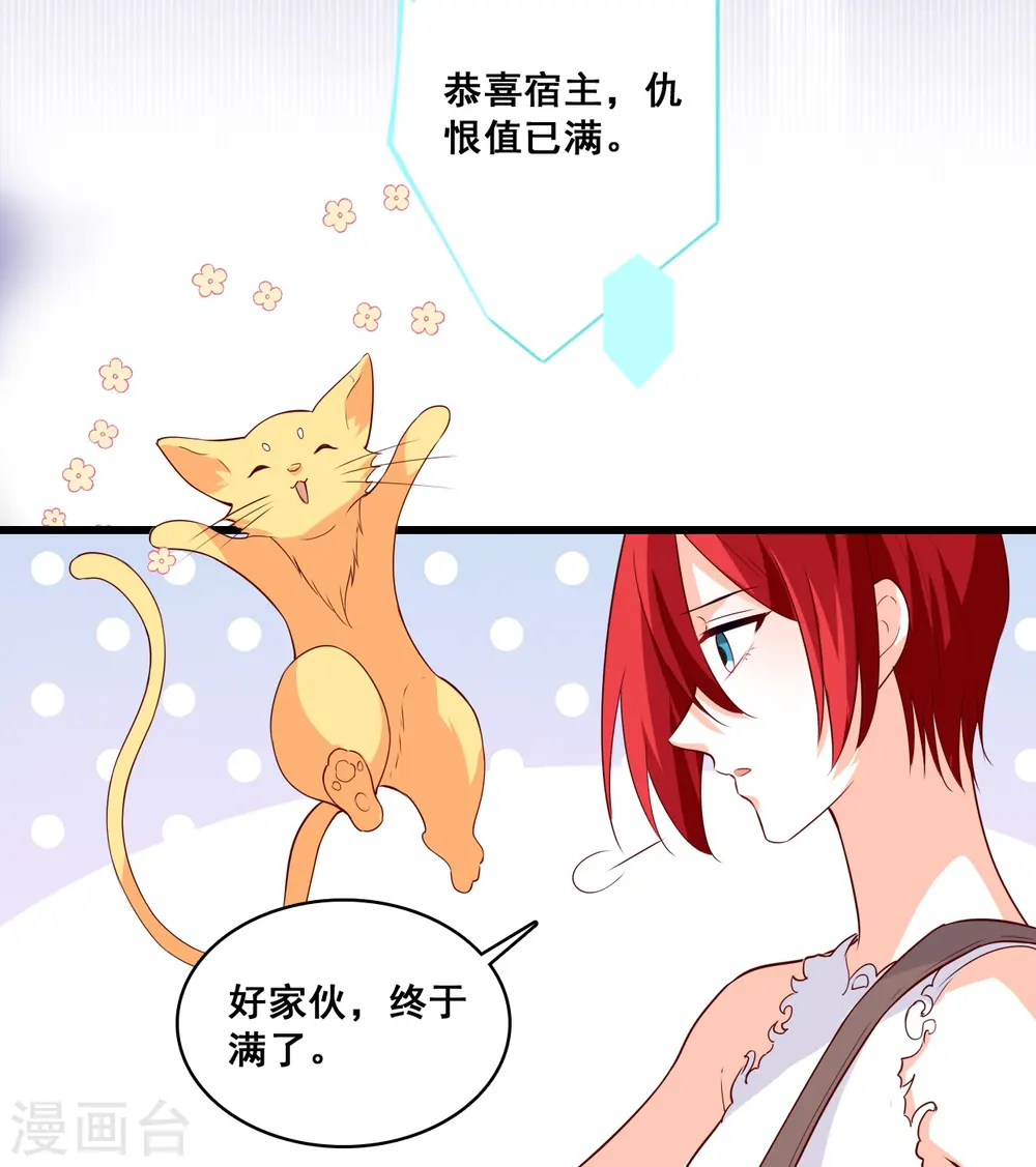 第111话 请为爱报仇！ 第22页